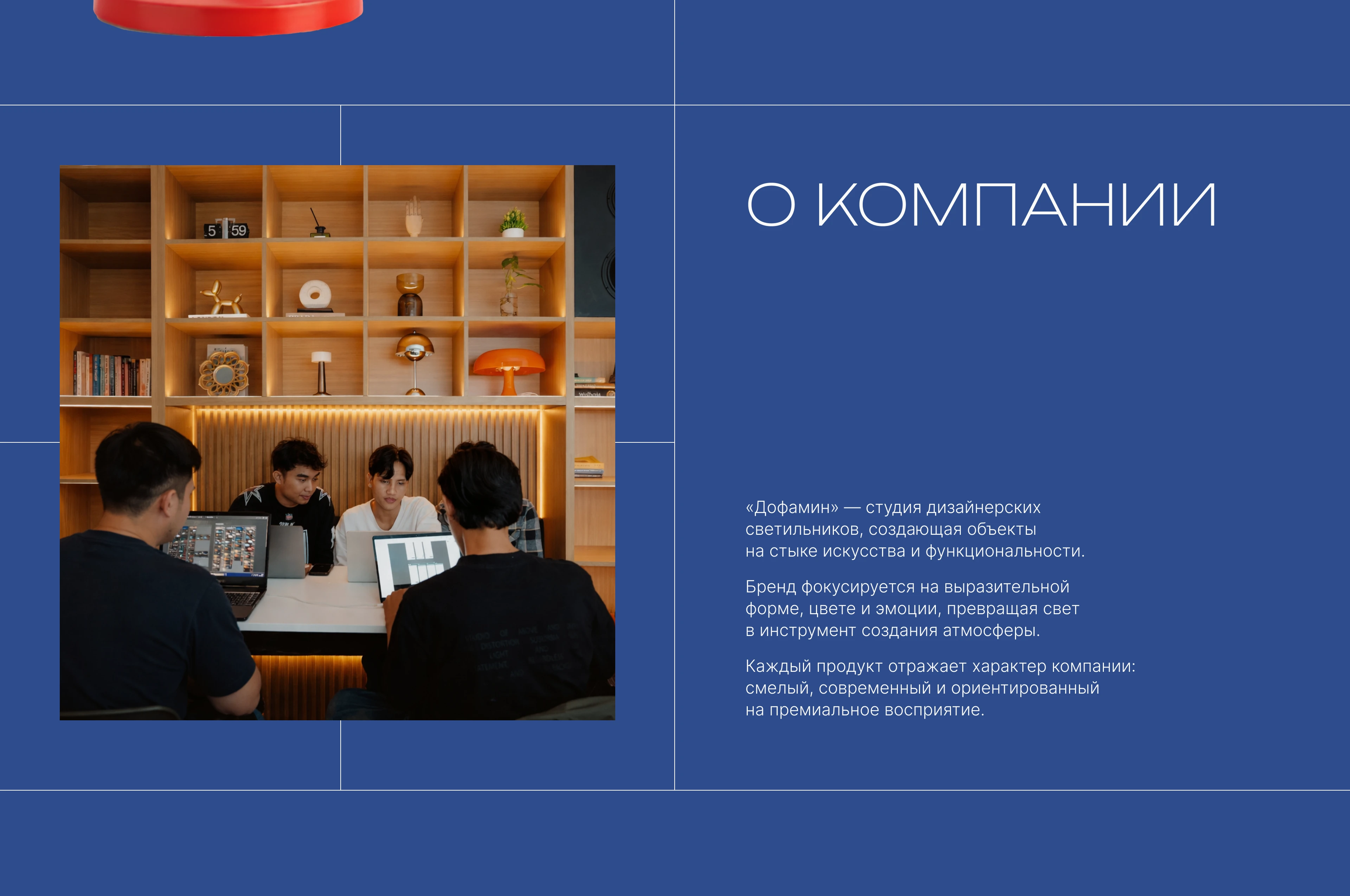 Интернет-магазин дизайнерских светильников  «Дофамин» — Изображение №2 — Интерфейсы на Dprofile