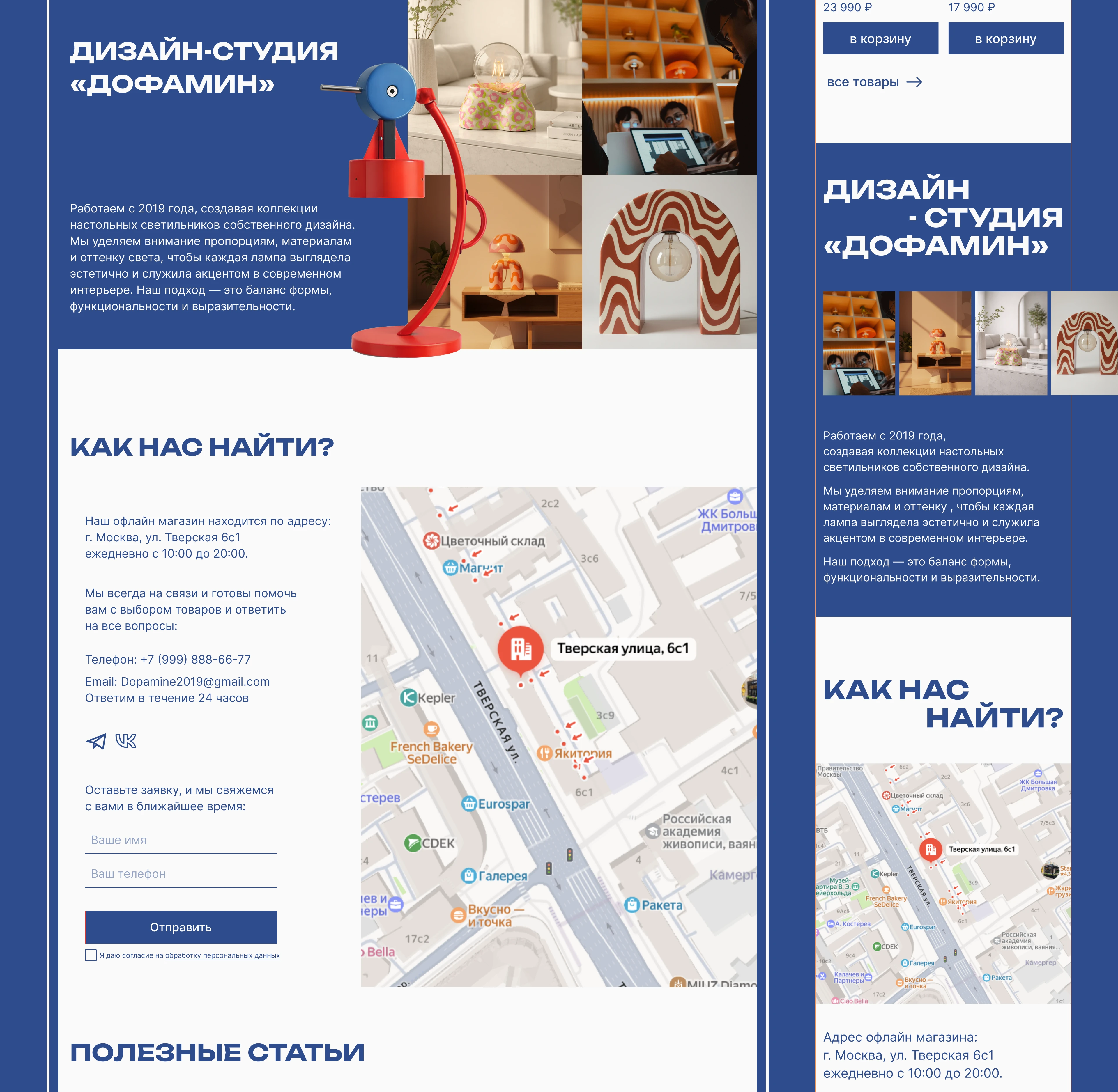 Интернет-магазин дизайнерских светильников  «Дофамин» — Изображение №10 — Интерфейсы на Dprofile