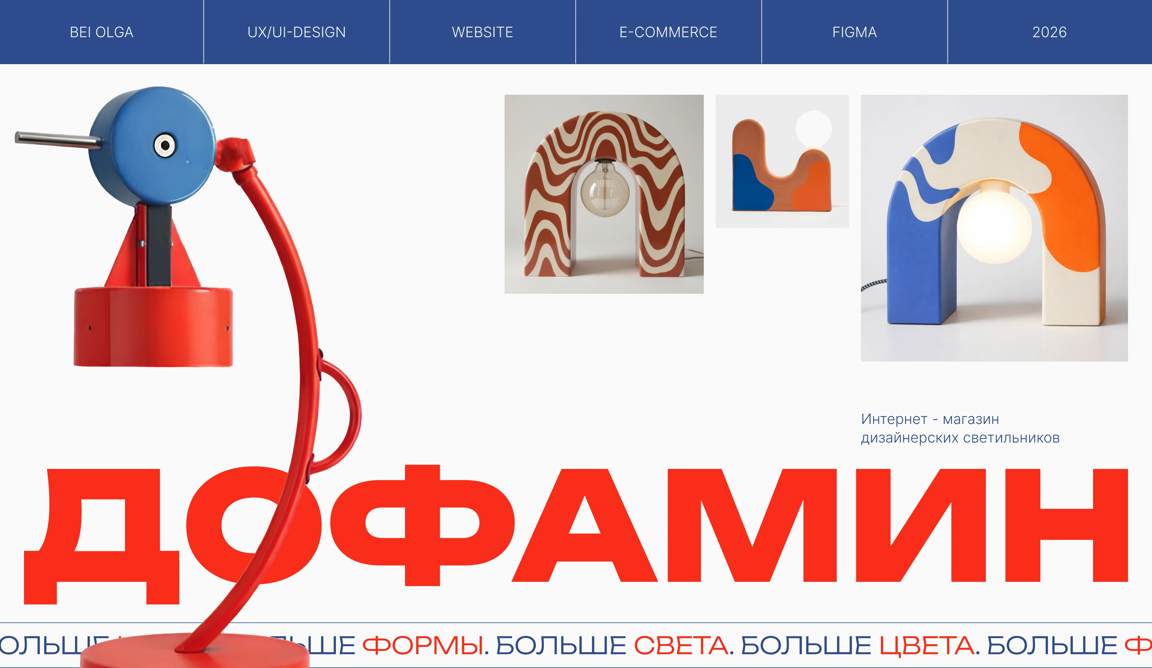 Интернет-магазин дизайнерских светильников  «Дофамин» — Изображение №1 — Интерфейсы на Dprofile