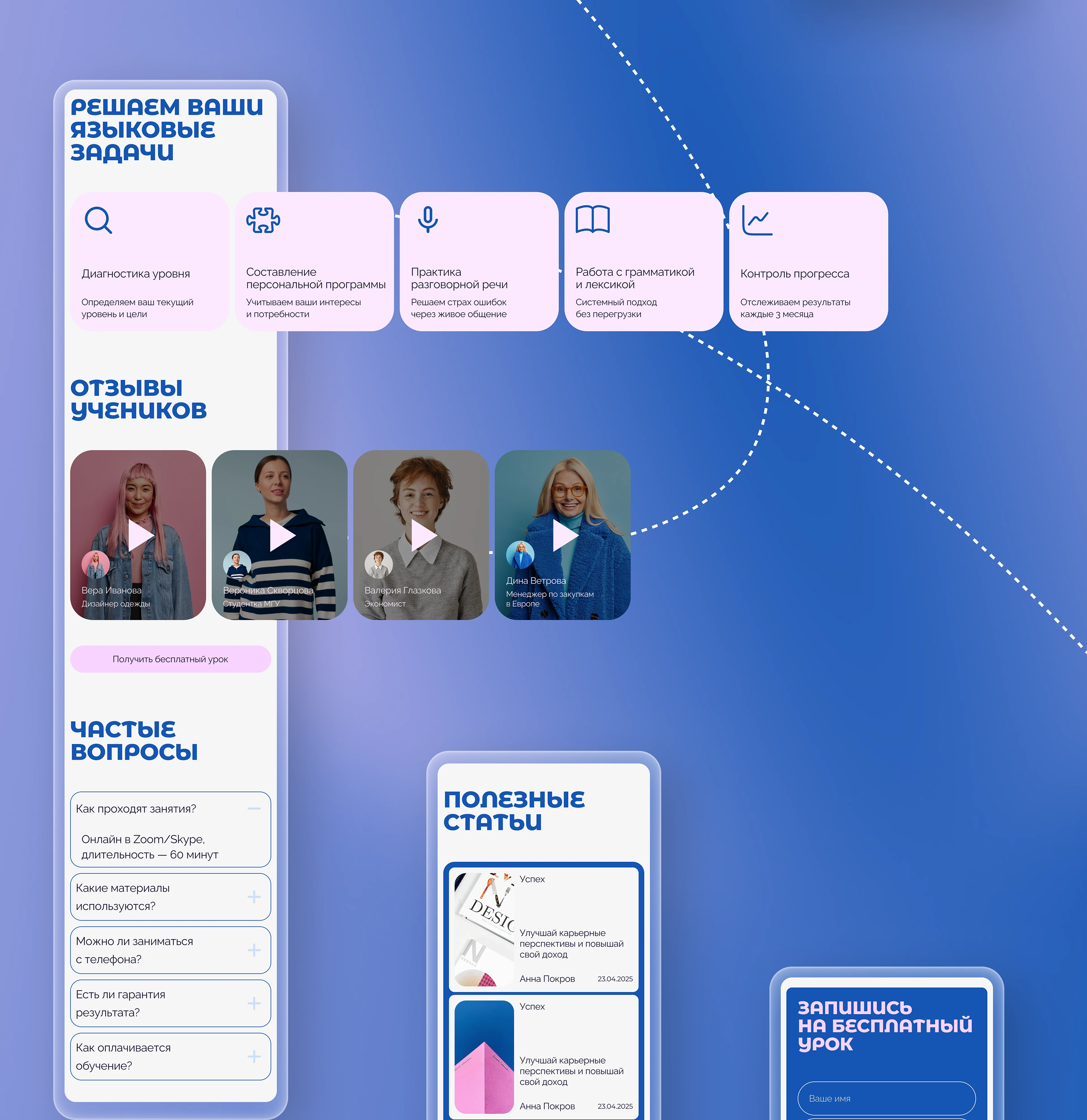 Лендинг для преподавателя английского языка с адаптивом — Изображение №16 — Интерфейсы на Dprofile