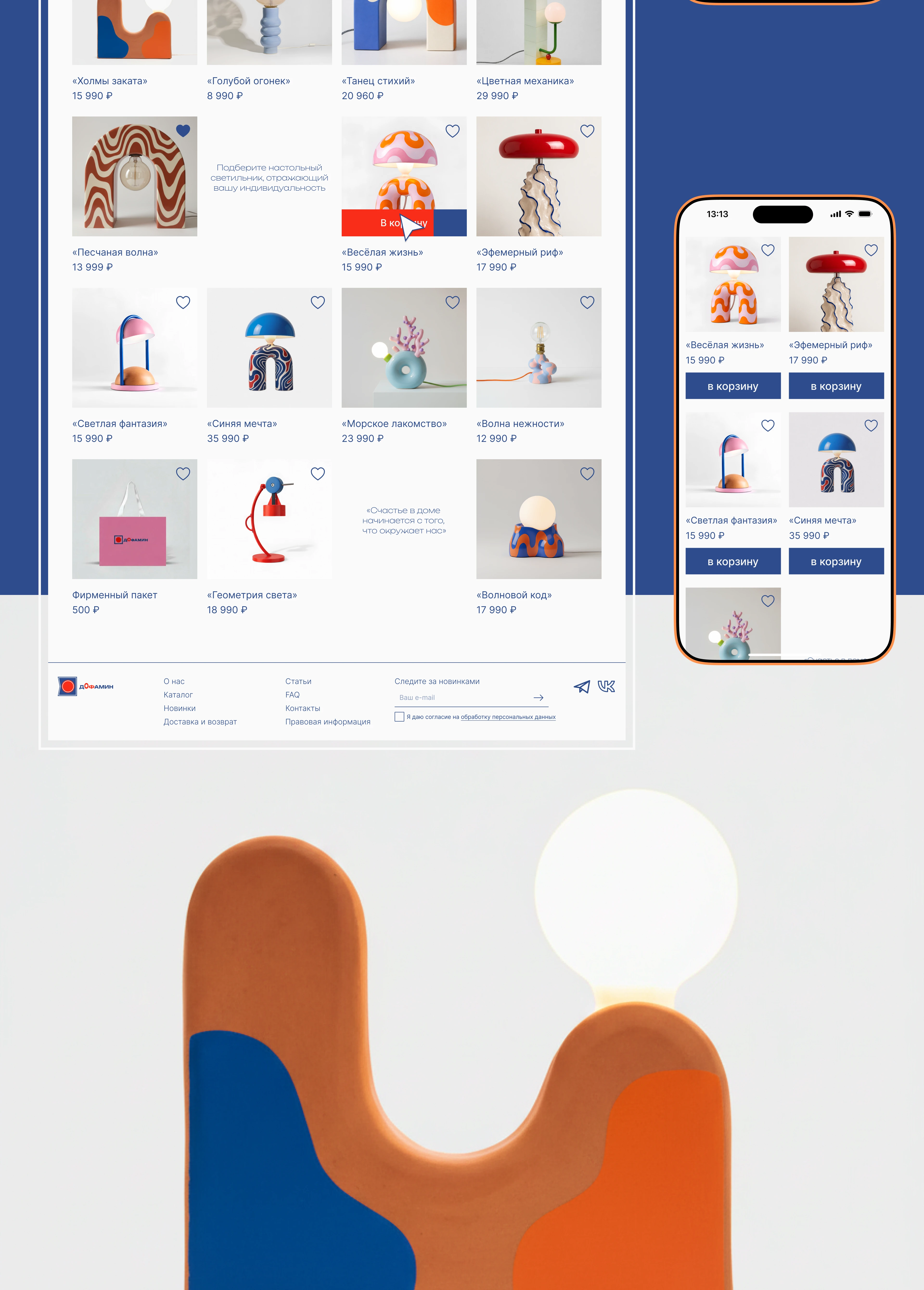 Интернет-магазин дизайнерских светильников  «Дофамин» — Изображение №13 — Интерфейсы на Dprofile