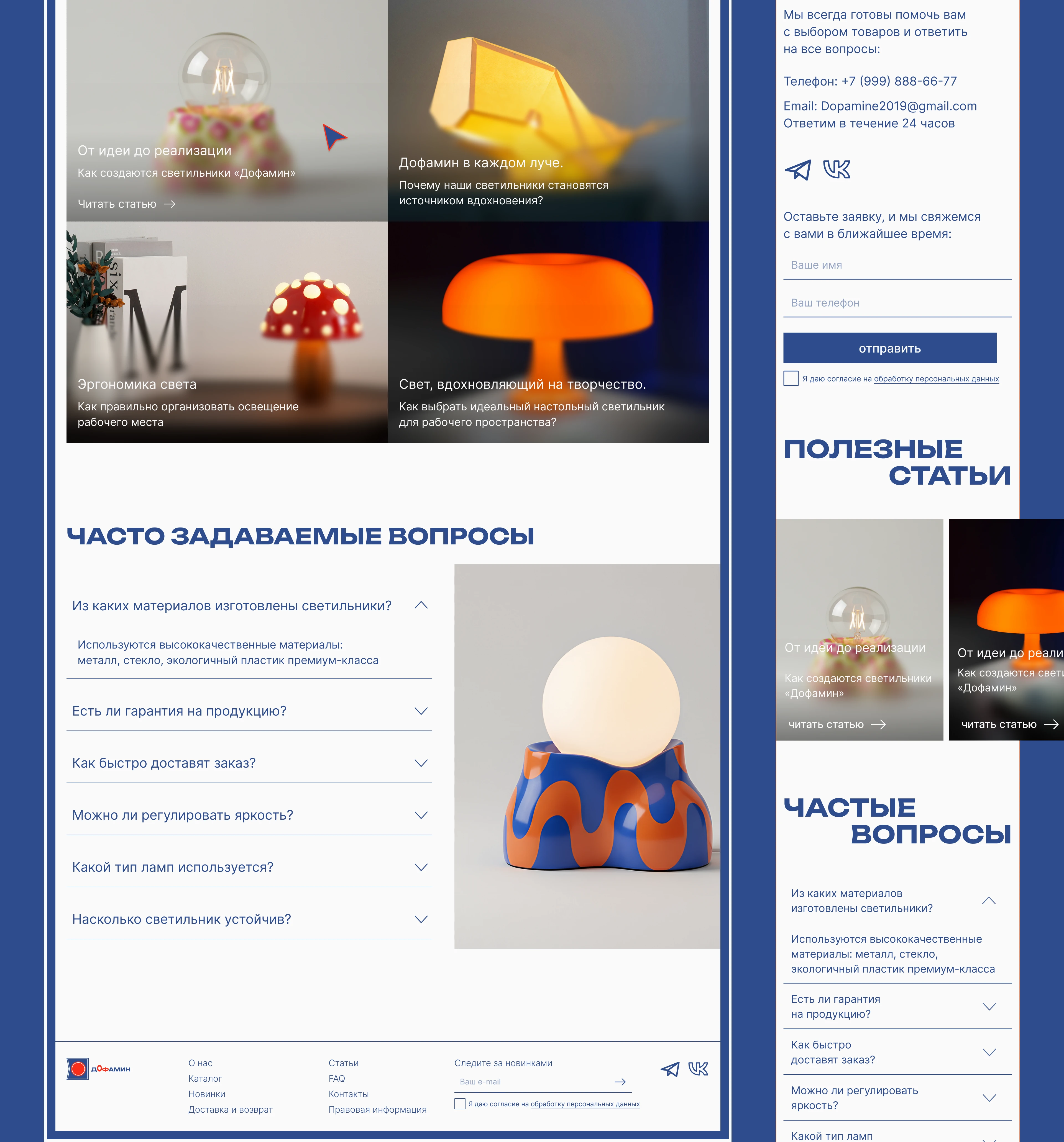 Интернет-магазин дизайнерских светильников  «Дофамин» — Изображение №11 — Интерфейсы на Dprofile