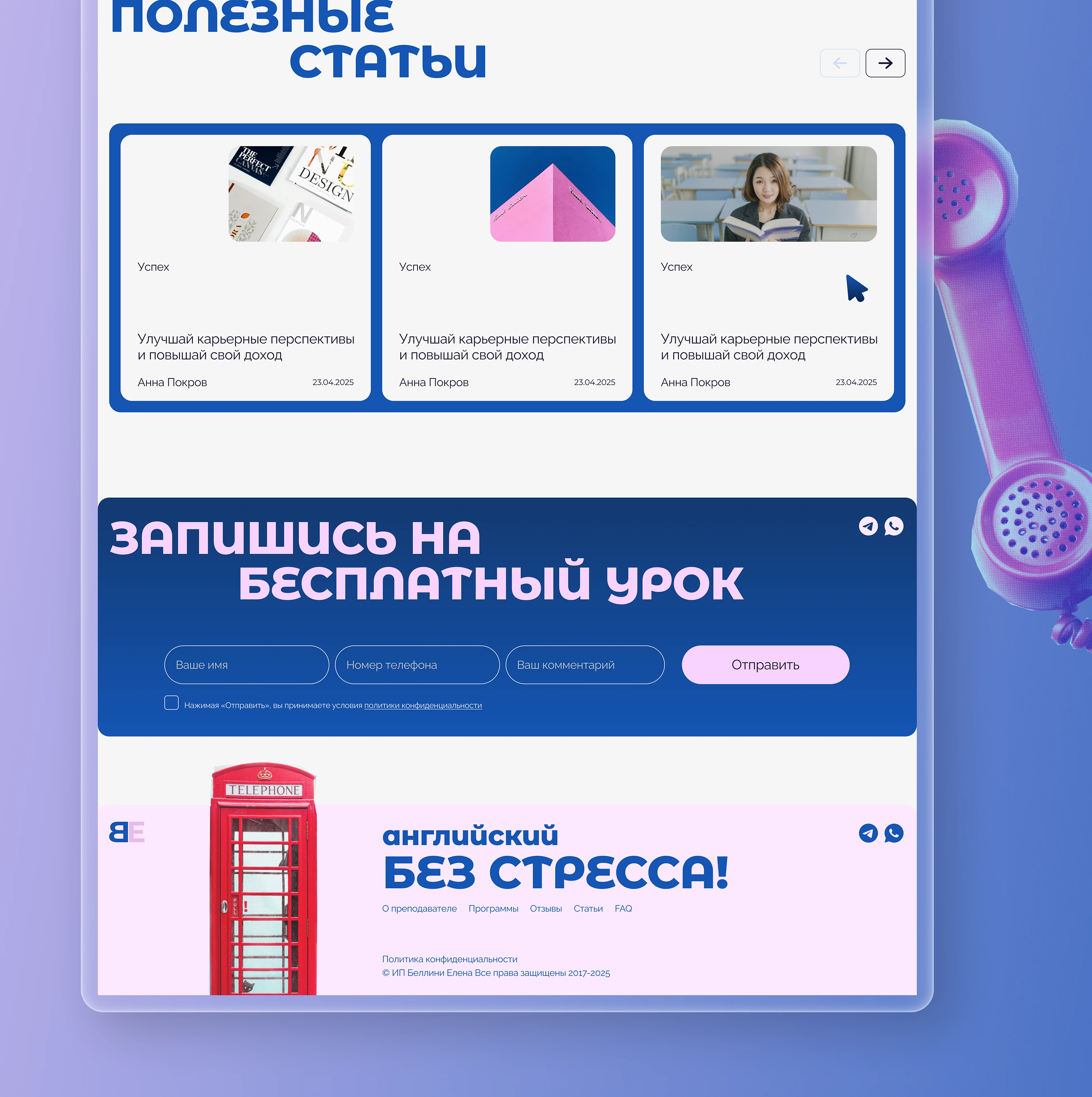 Лендинг для преподавателя английского языка с адаптивом — Изображение №13 — Интерфейсы на Dprofile