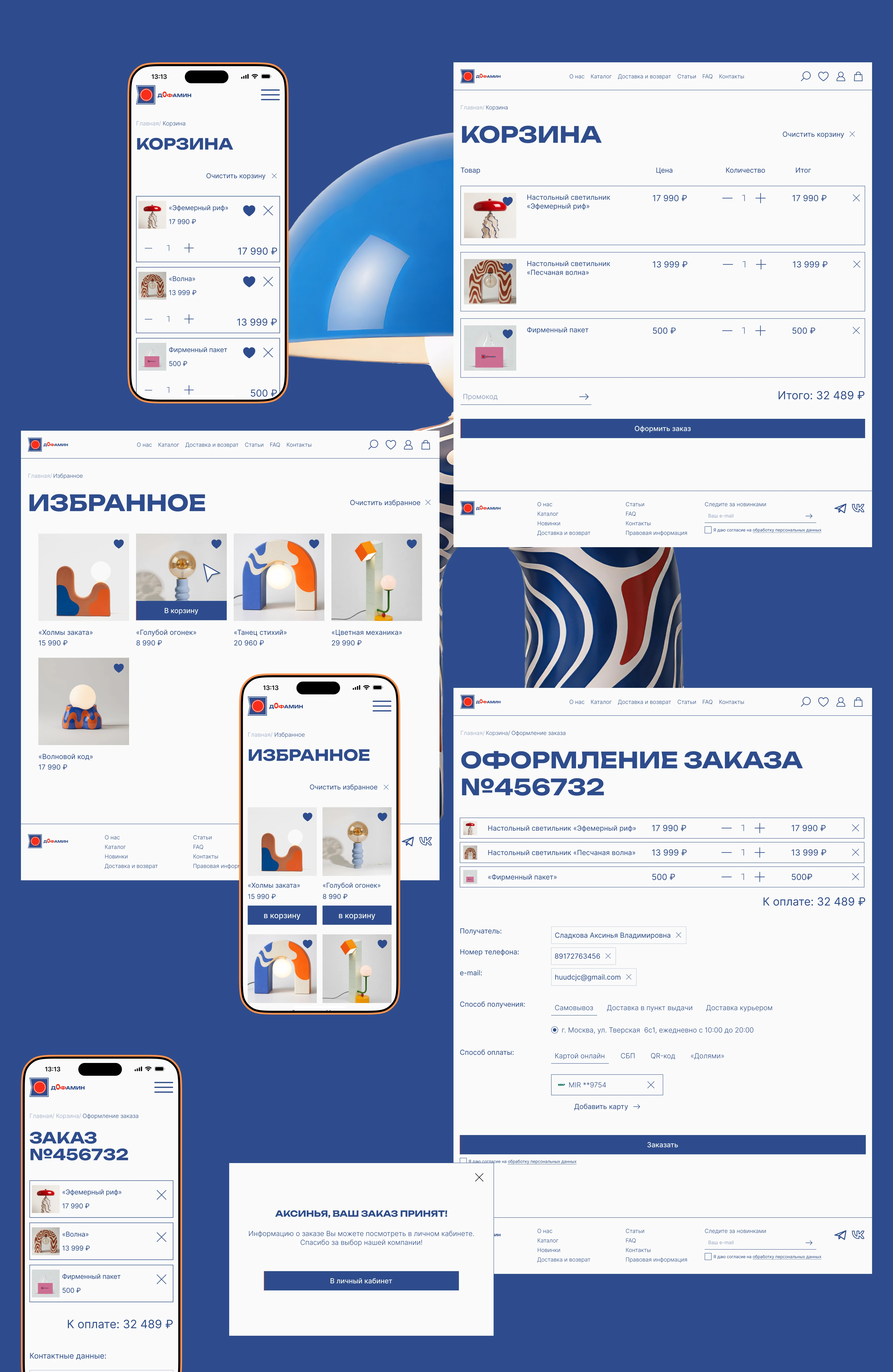 Интернет-магазин дизайнерских светильников  «Дофамин» — Изображение №16 — Интерфейсы на Dprofile