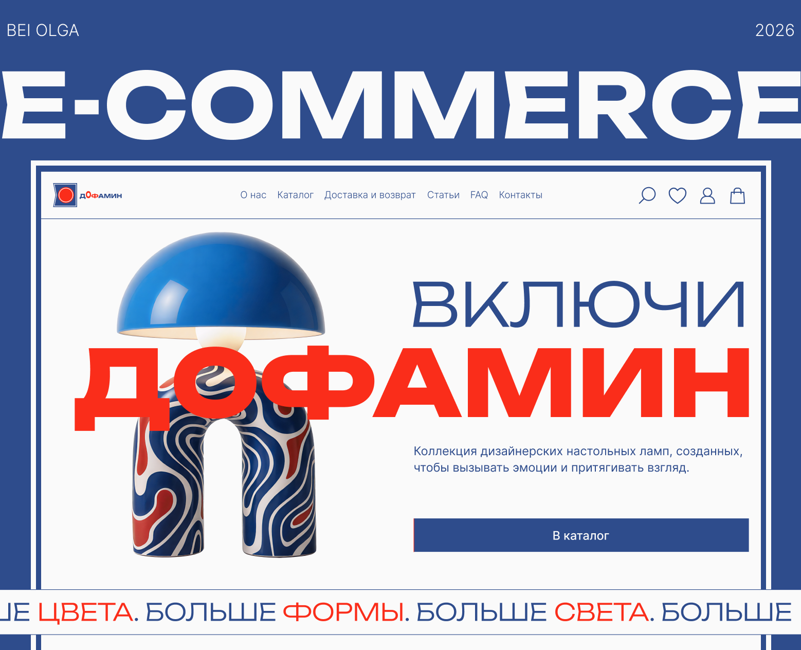 Интернет-магазин дизайнерских светильников  «Дофамин» на Dprofile