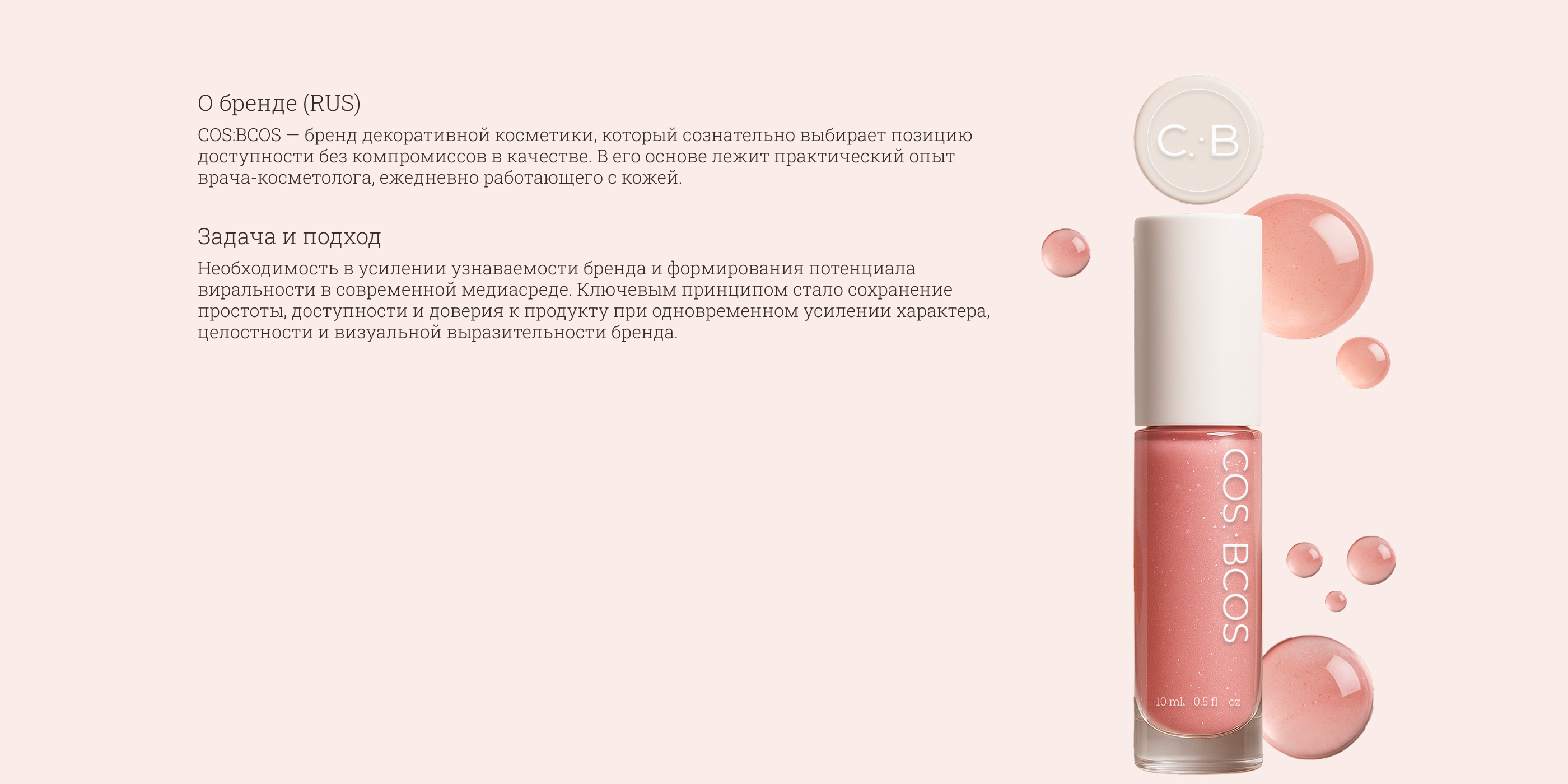 Фирменный стиль для бренда косметики COS:BCOS — Изображение №2 — Брендинг на Dprofile