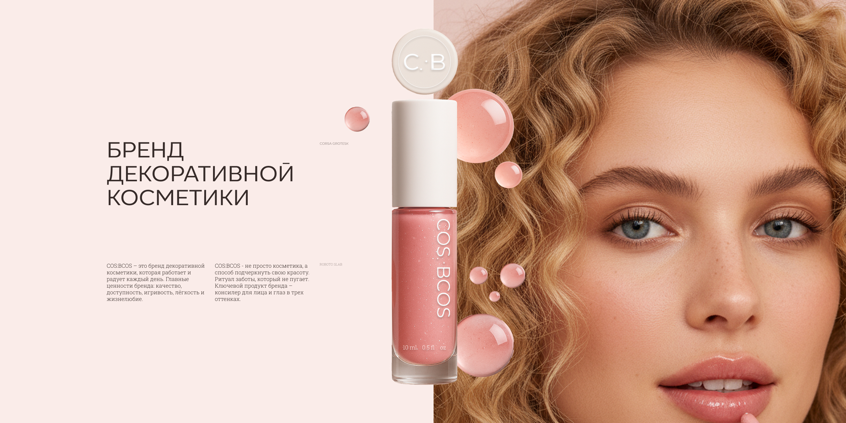 Фирменный стиль для бренда косметики COS:BCOS — Изображение №4 — Брендинг на Dprofile