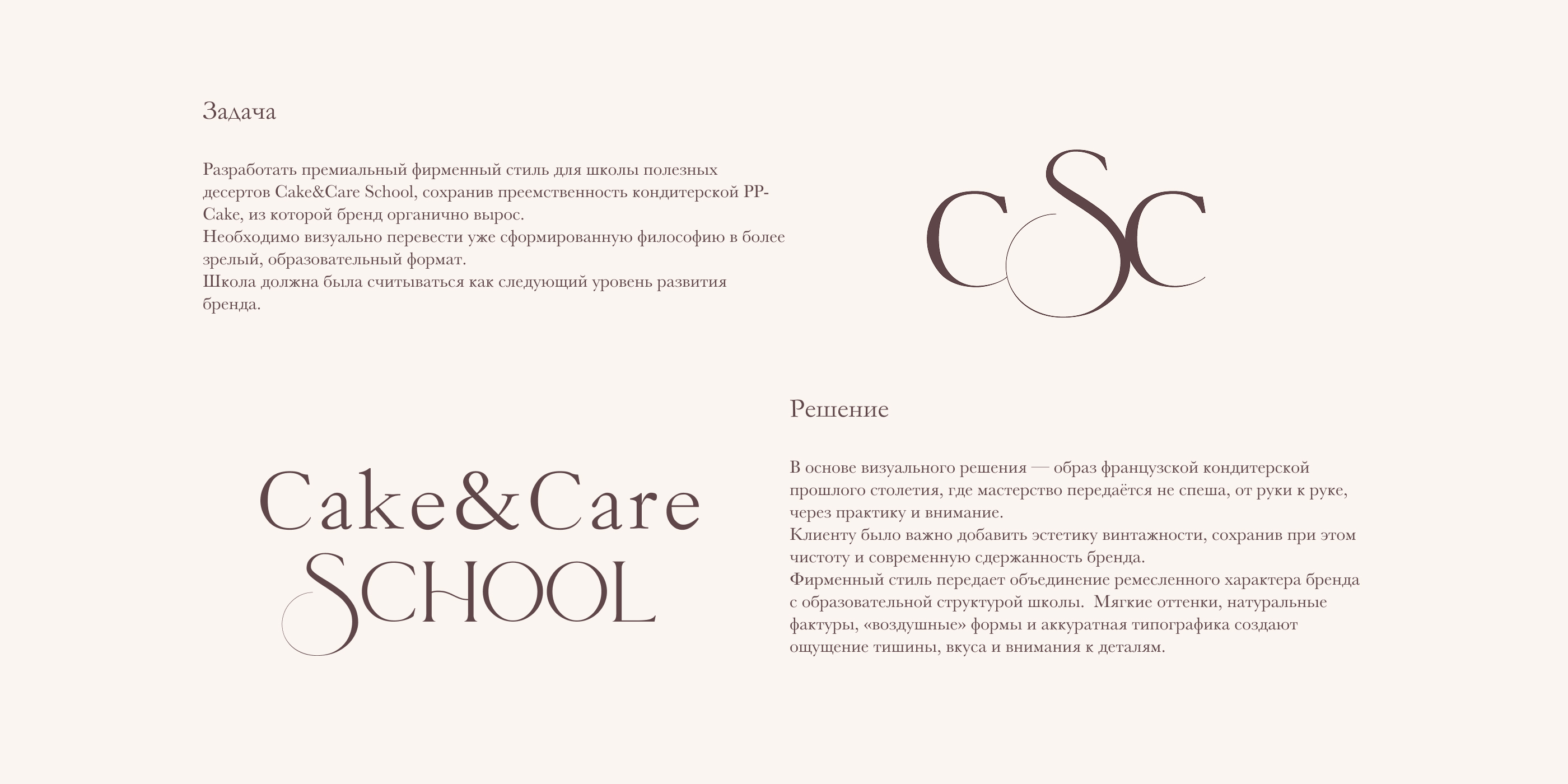 Фирменный стиль для онлайн школы Cake&Care School — Изображение №2 — Брендинг на Dprofile
