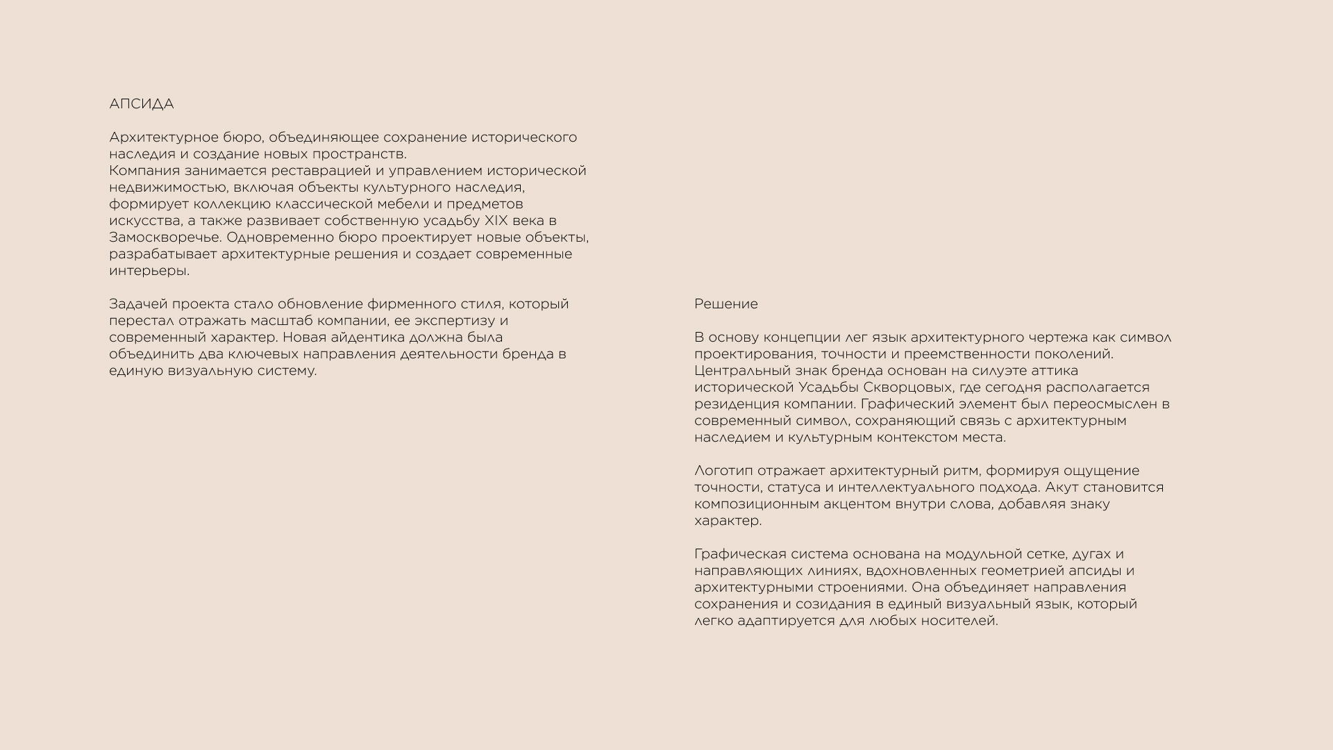 Апсида фирменный стиль/ребрендинг — Изображение №2 — Брендинг на Dprofile