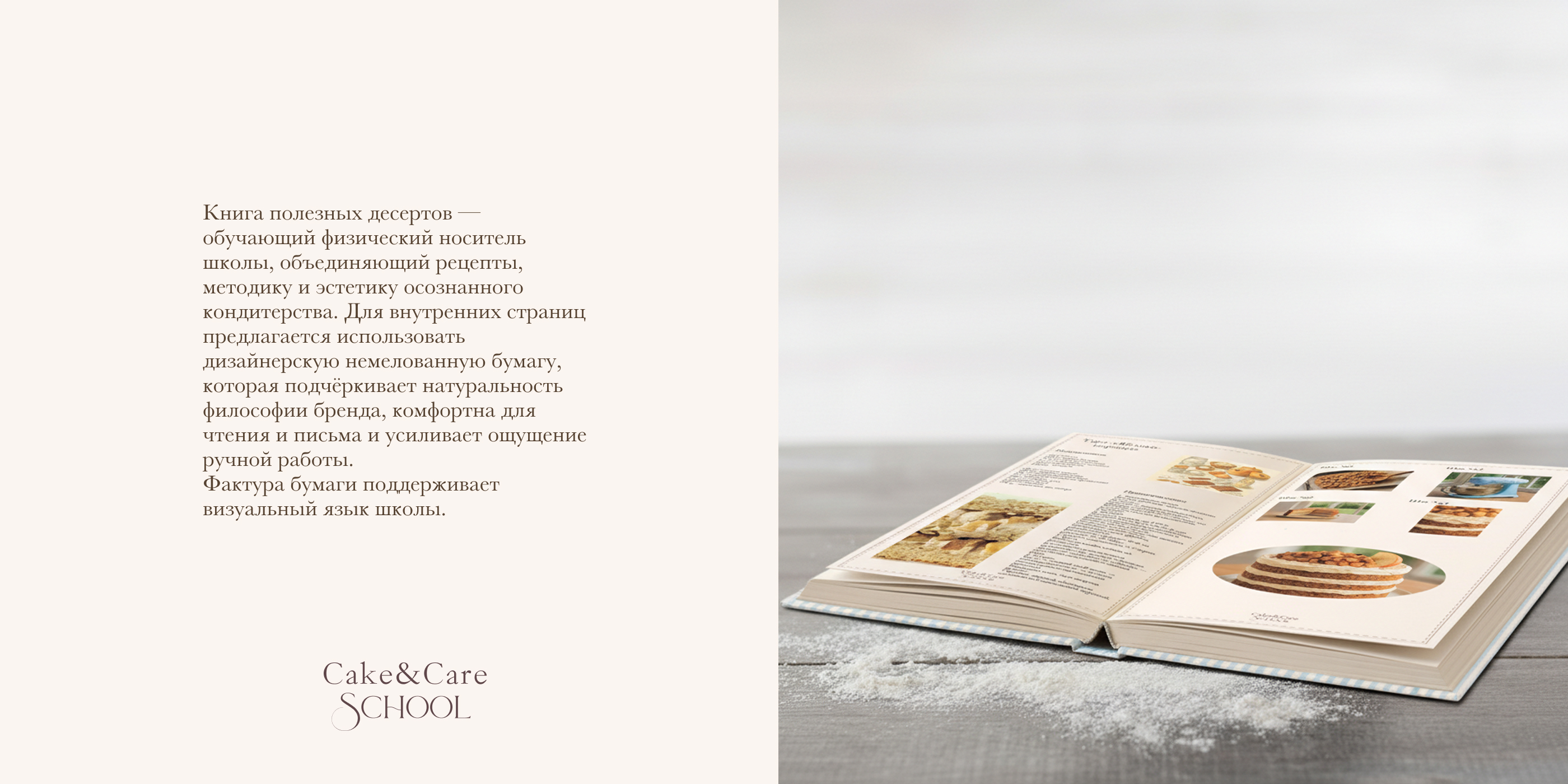 Фирменный стиль для онлайн школы Cake&Care School — Изображение №9 — Брендинг на Dprofile