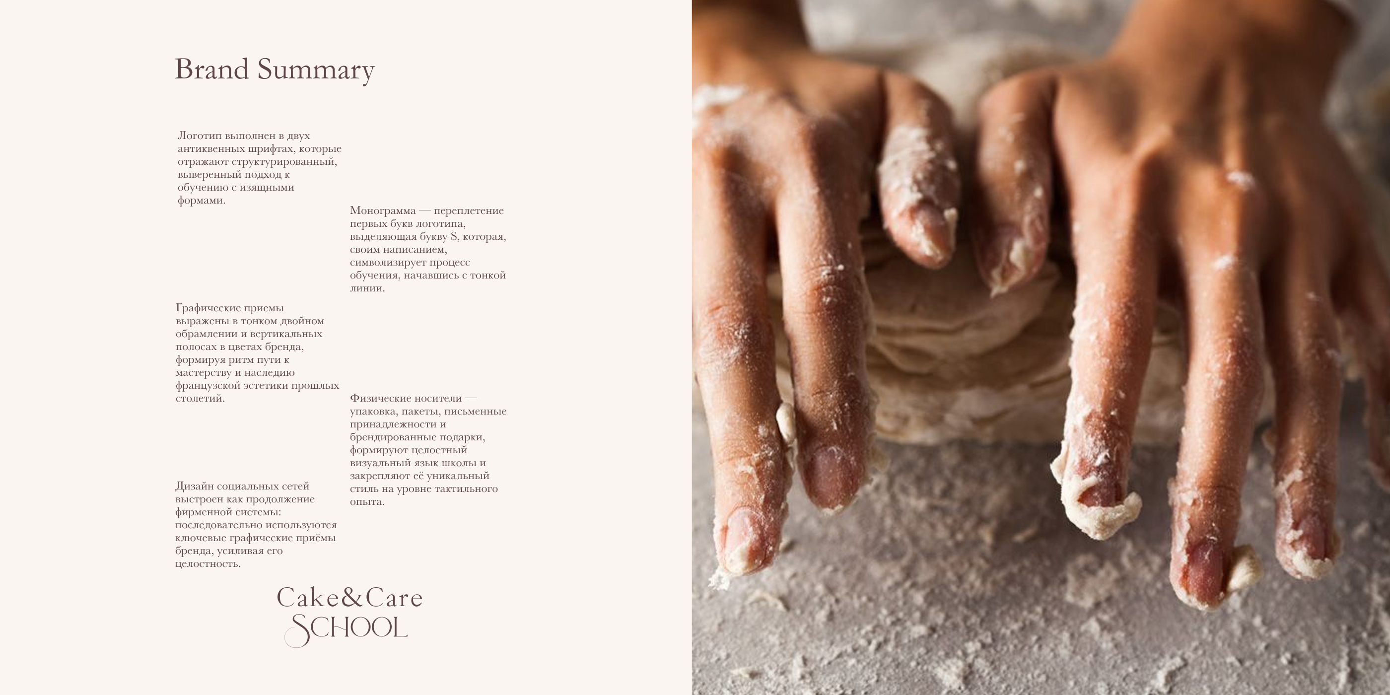 Фирменный стиль для онлайн школы Cake&Care School — Изображение №3 — Брендинг на Dprofile