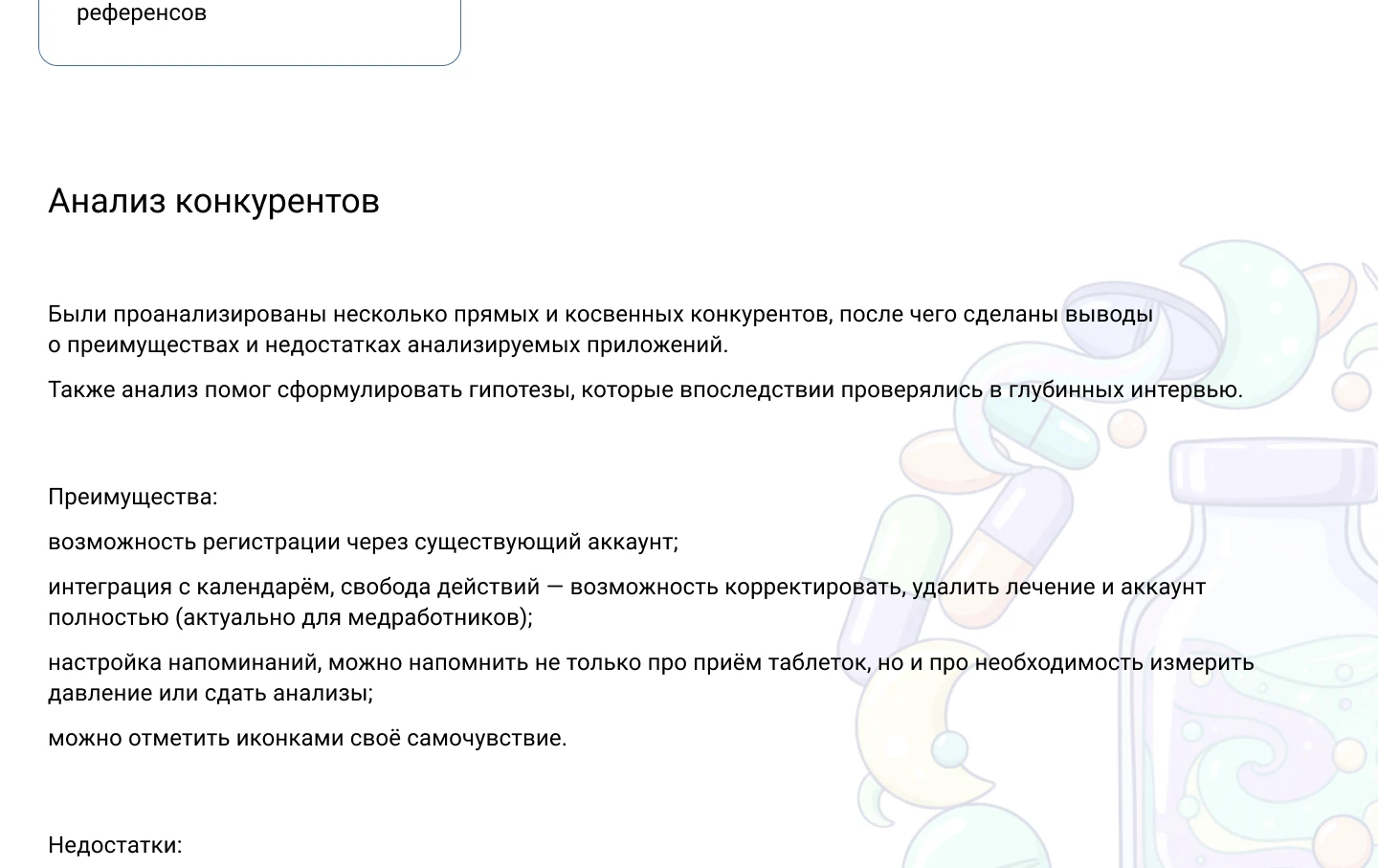 Мобильное приложение для заботы о здоровье — Изображение №3 — Интерфейсы на Dprofile