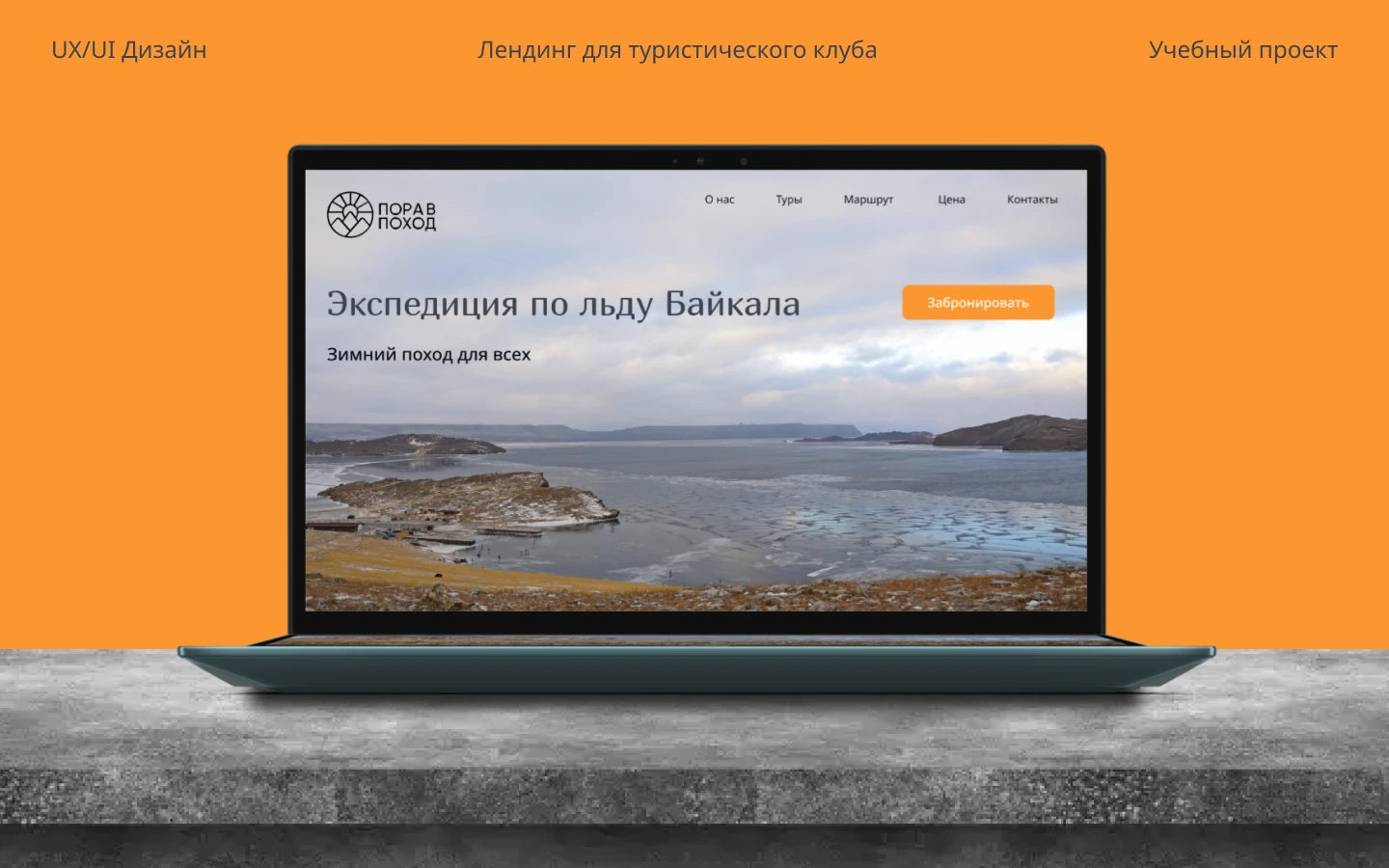 Landing page — Изображение №1 — Интерфейсы, Брендинг на Dprofile