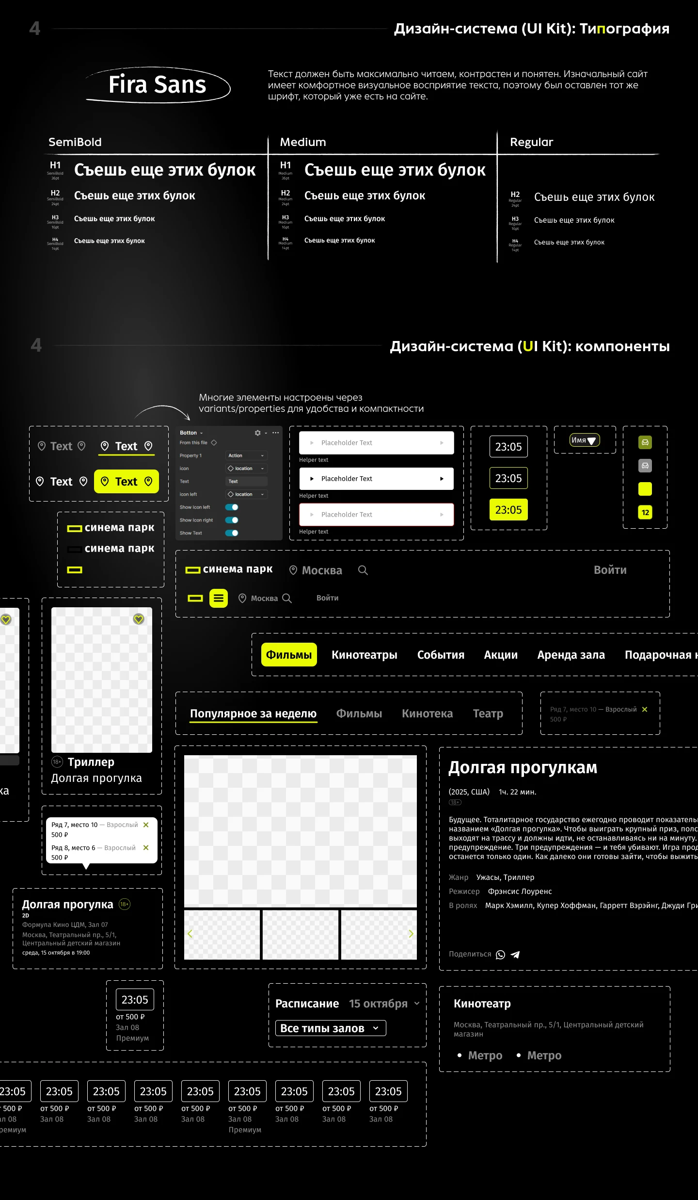 Редизайн сайта Синемапарк — Изображение №9 — Интерфейсы, Маркетинг на Dprofile