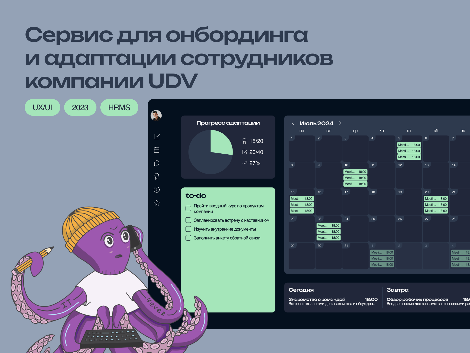 Сервис адаптации сотрудников || UDV Group — Изображение №1 — Интерфейсы на Dprofile