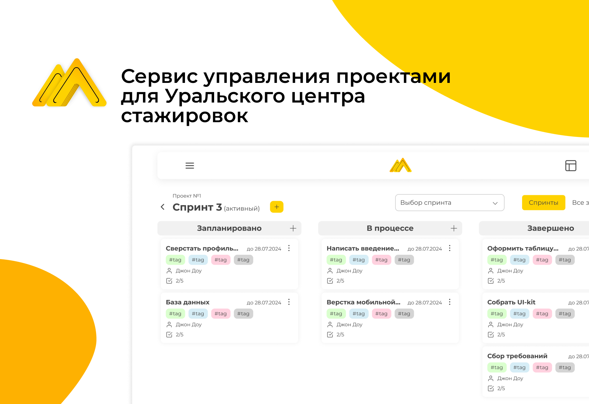 Сервис управления проектами || Уральский центр стажировок — Изображение №1 — Интерфейсы на Dprofile