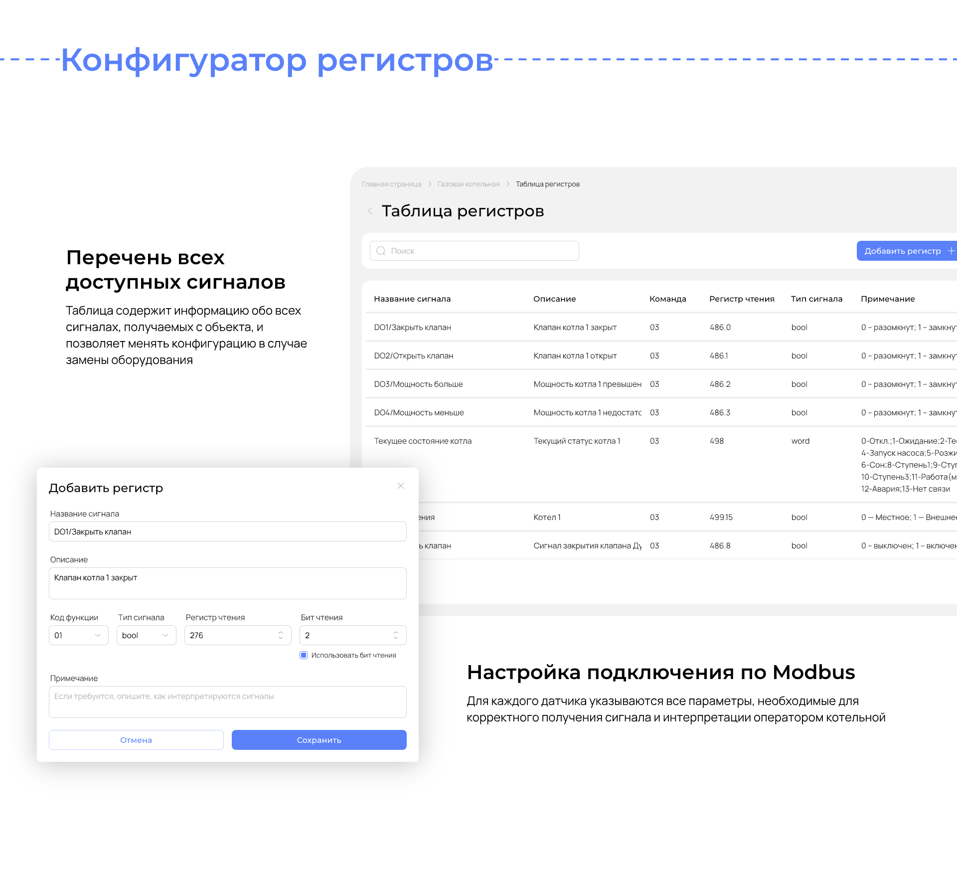 Мониторинг газовой котельной | SCADA-система — Изображение №8 — Интерфейсы на Dprofile
