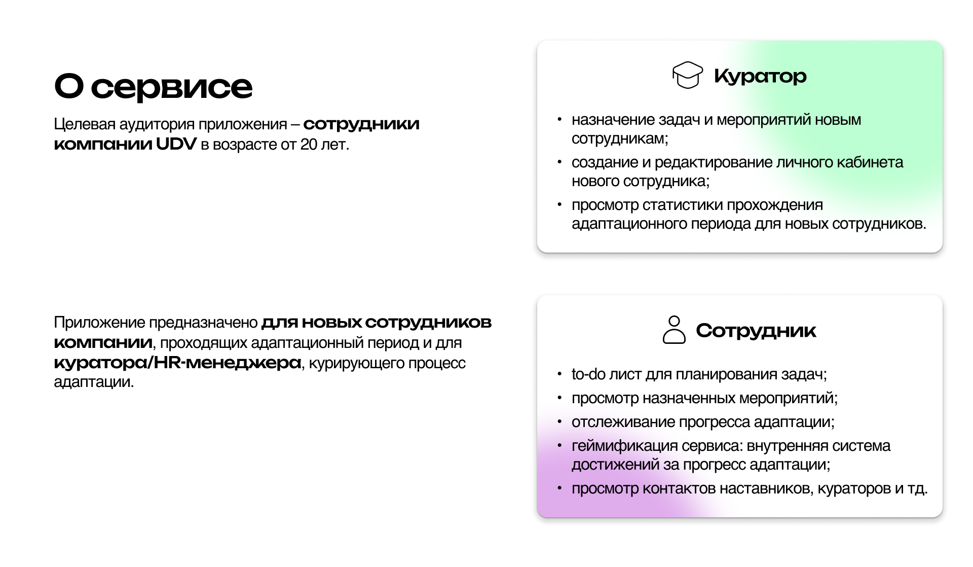 Сервис адаптации сотрудников || UDV Group — Изображение №2 — Интерфейсы на Dprofile