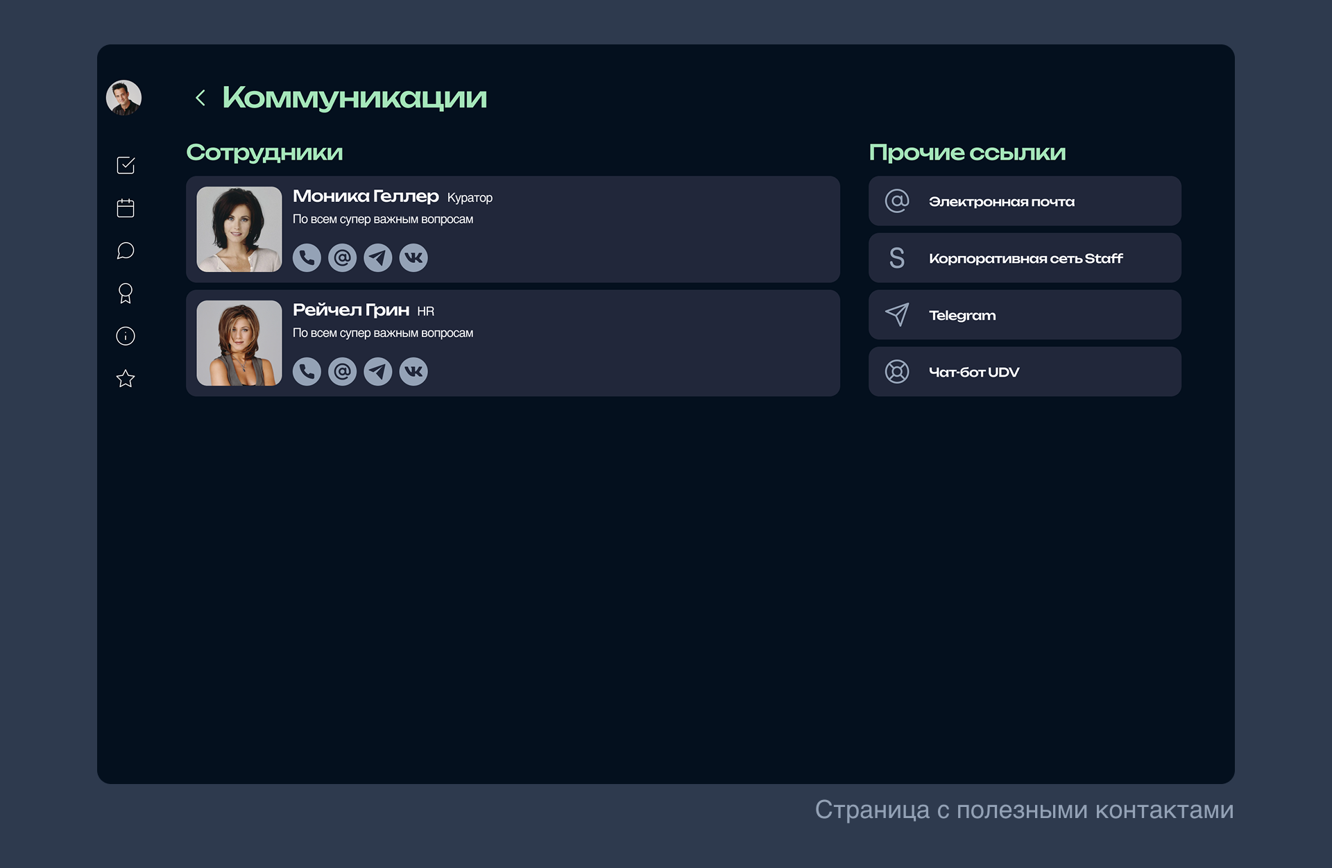 Сервис адаптации сотрудников || UDV Group — Изображение №7 — Интерфейсы на Dprofile