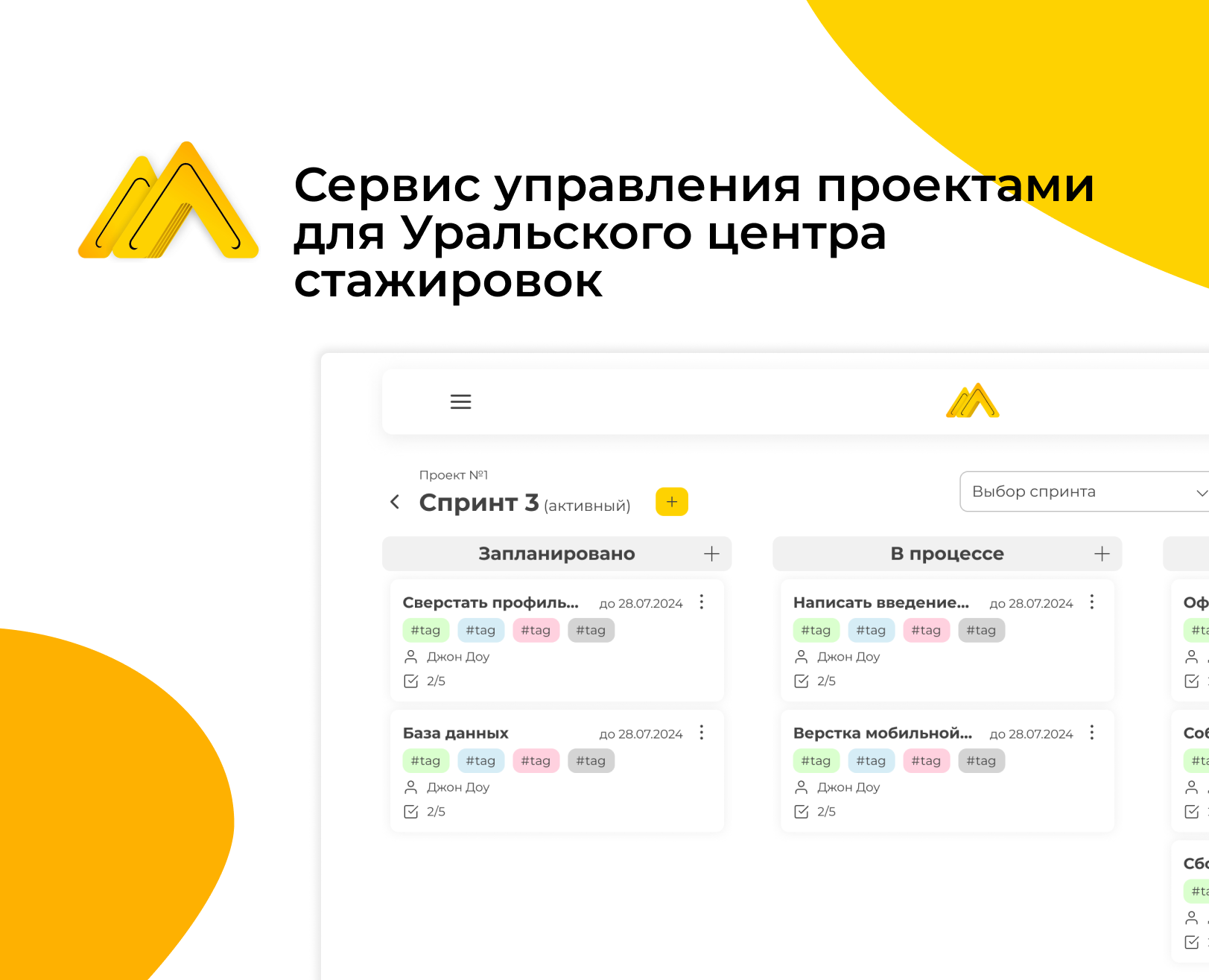 Сервис управления проектами || Уральский центр стажировок — Интерфейсы на Dprofile