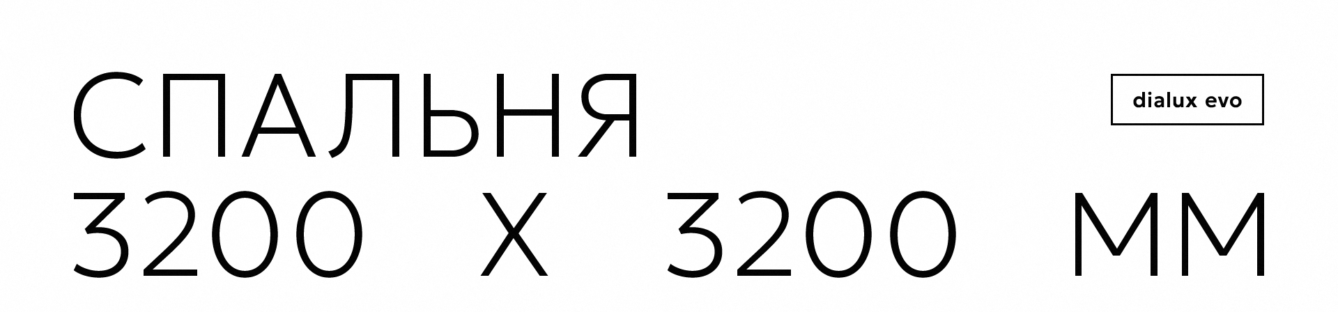 Спальня 3200 х 3200 мм — Изображение №1 — 3D, Архитектура на Dprofile