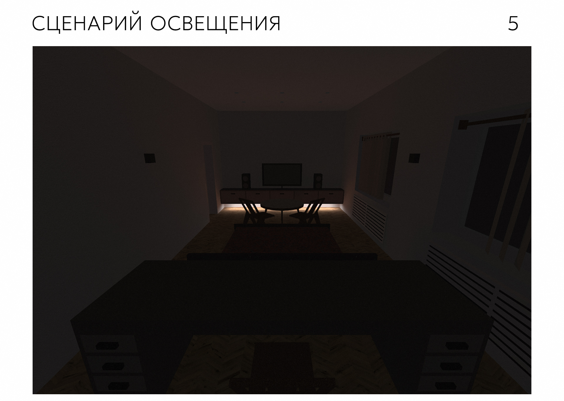 Спальня 3800 х 8000 мм — Изображение №23 — Архитектура на Dprofile