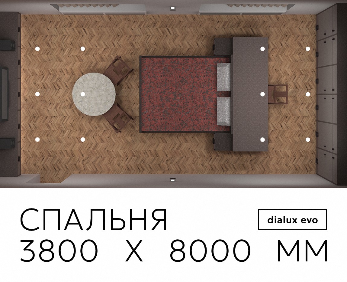 Спальня 3800 х 8000 мм на Dprofile