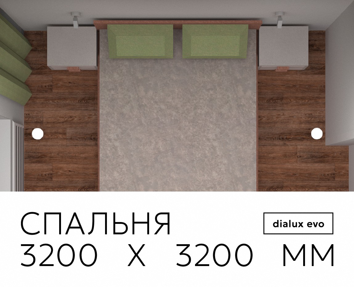 Спальня 3200 х 3200 мм на Dprofile