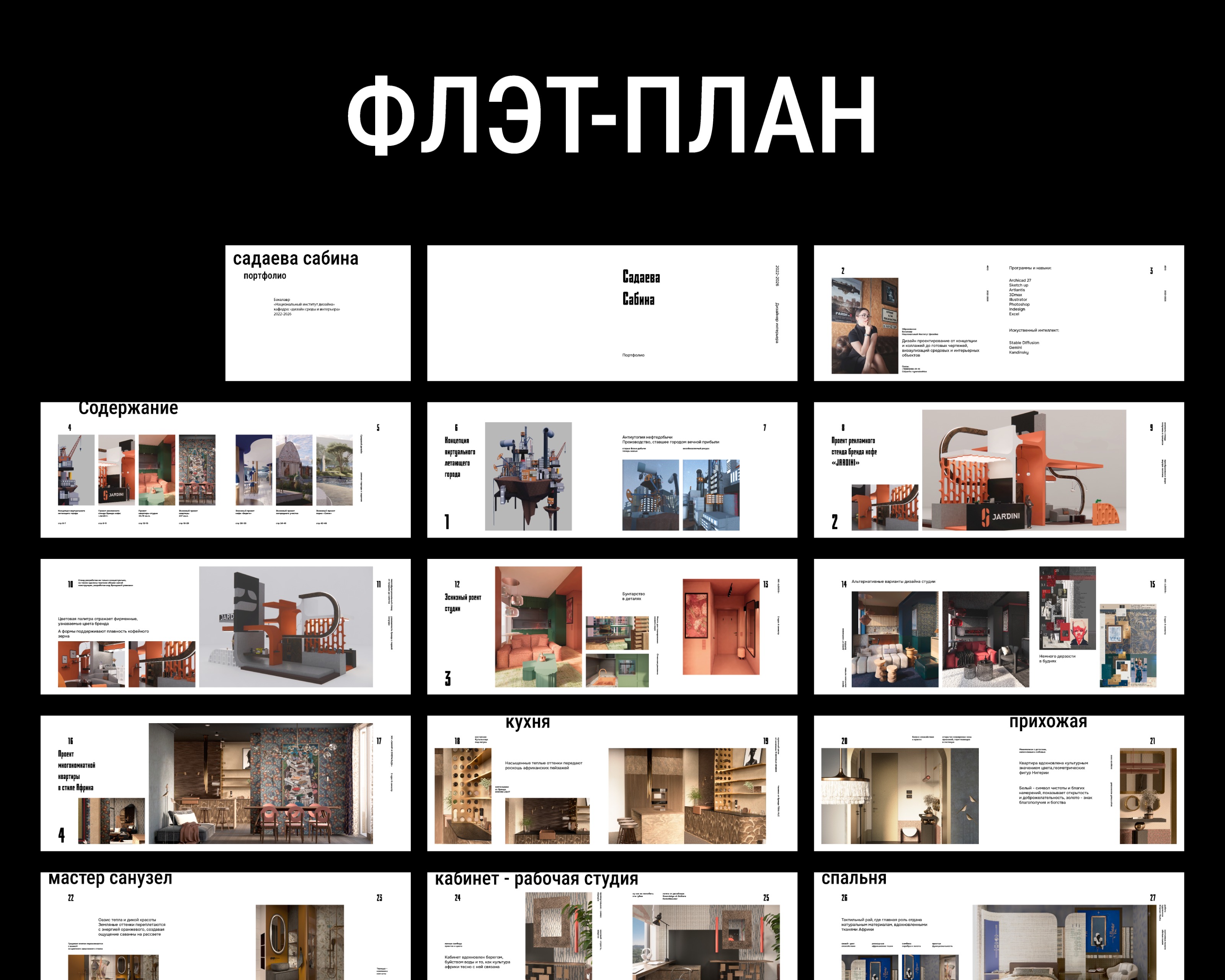 Портфолио SadaSabi — Изображение №6 — 3D, Архитектура на Dprofile