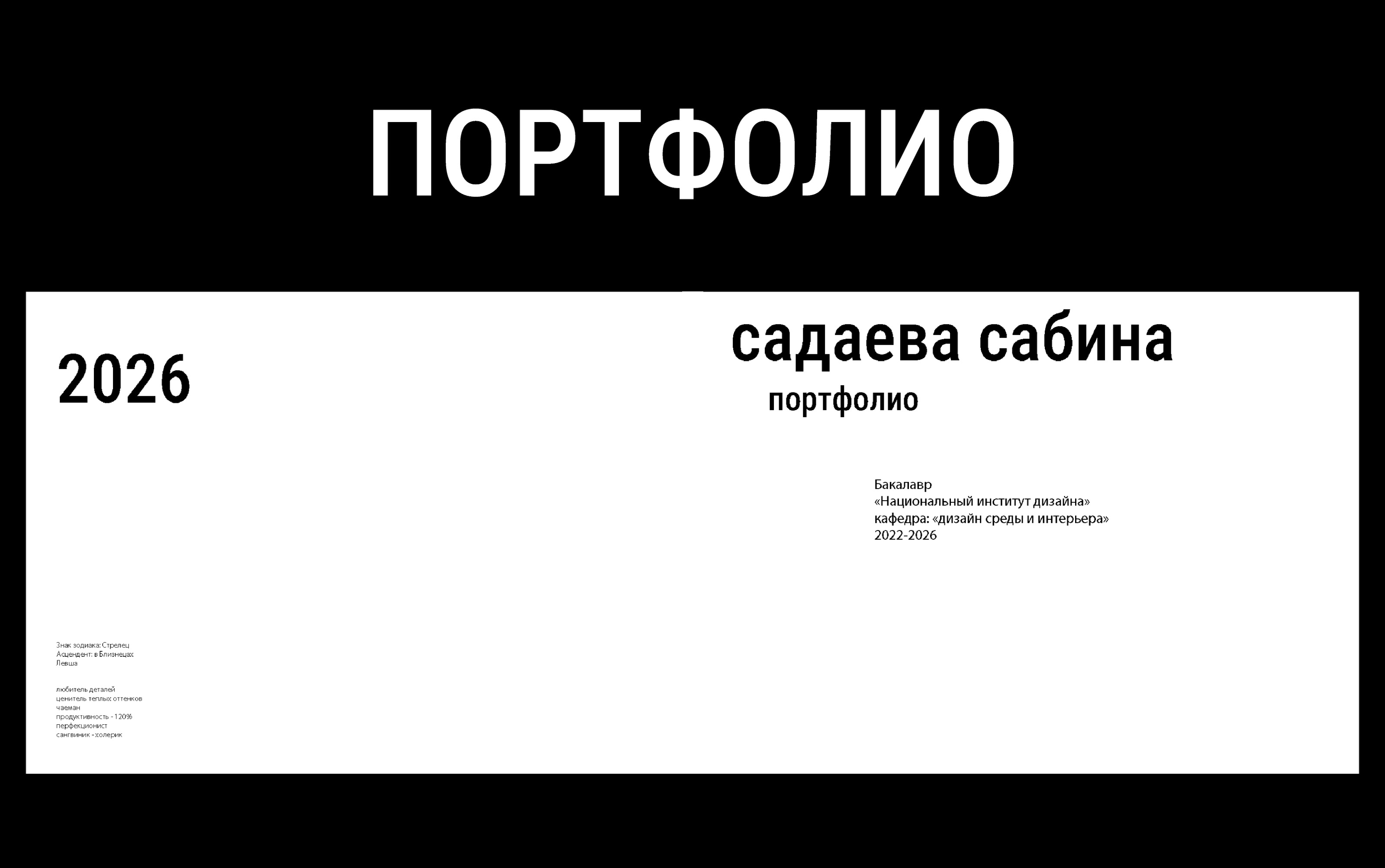 Портфолио SadaSabi — Изображение №1 — 3D, Архитектура на Dprofile