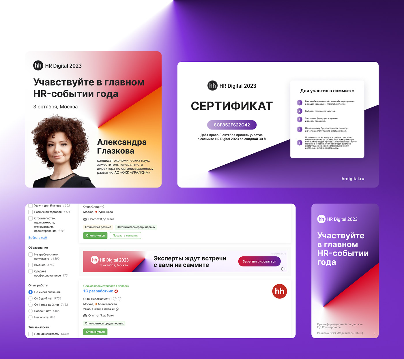 hh.ru Event Identity \\ 2023 — Изображение №5 — Брендинг, Маркетинг на Dprofile