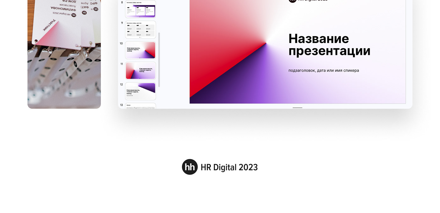 hh.ru Event Identity \\ 2023 — Изображение №7 — Брендинг, Маркетинг на Dprofile