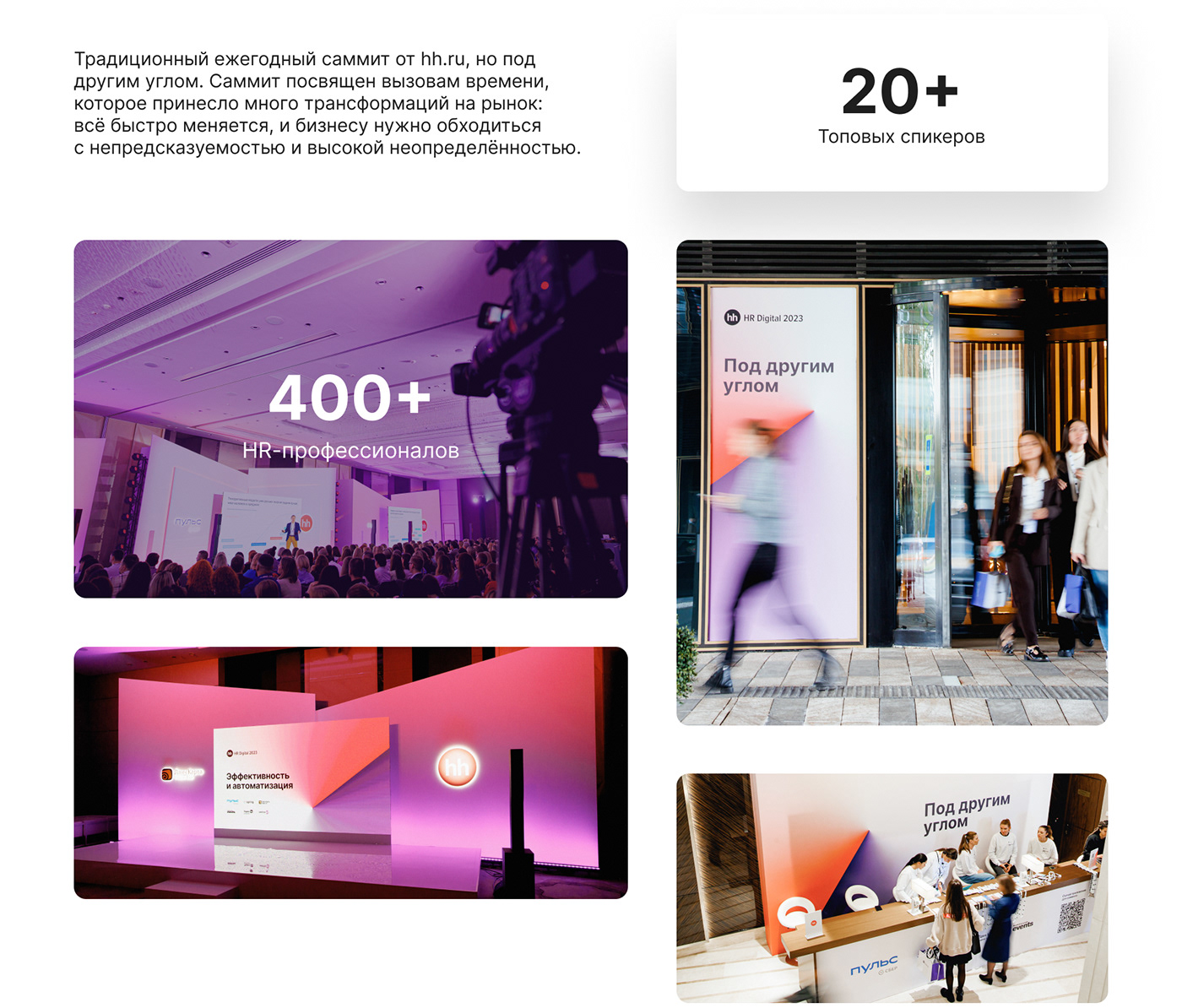 hh.ru Event Identity \\ 2023 — Изображение №1 — Брендинг, Маркетинг на Dprofile