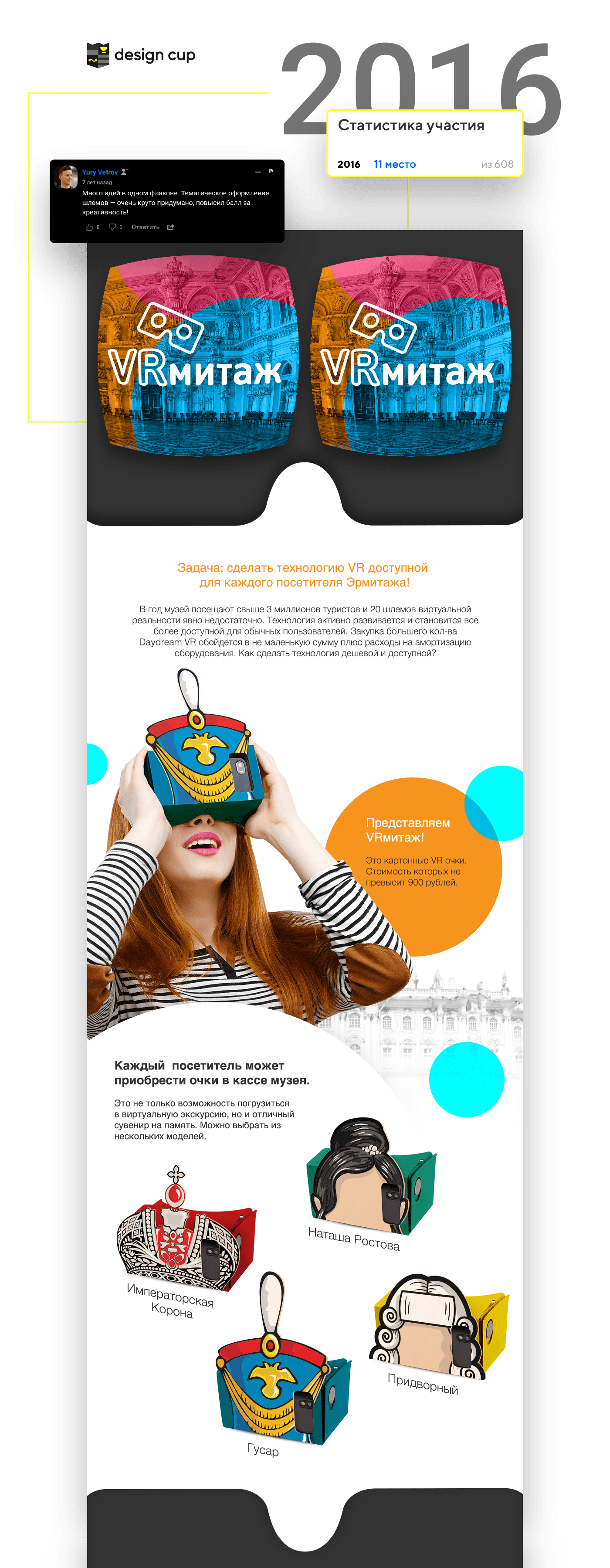 Design Cup 2 \\ 2016 — Изображение №1 — Графика, Промдизайн на Dprofile