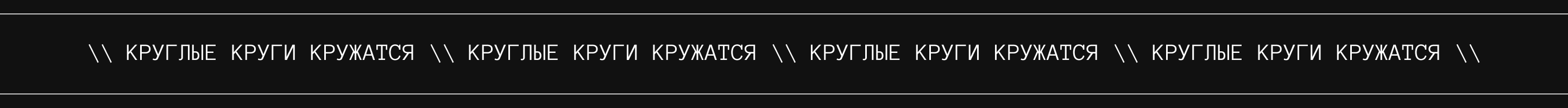 Круглые Круги Кружатся — Изображение №11 — Графика на Dprofile