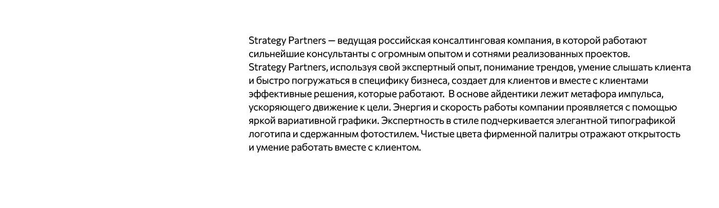 Strategy Partners Branding \\ 2024 — Изображение №1 — Брендинг, Графика на Dprofile