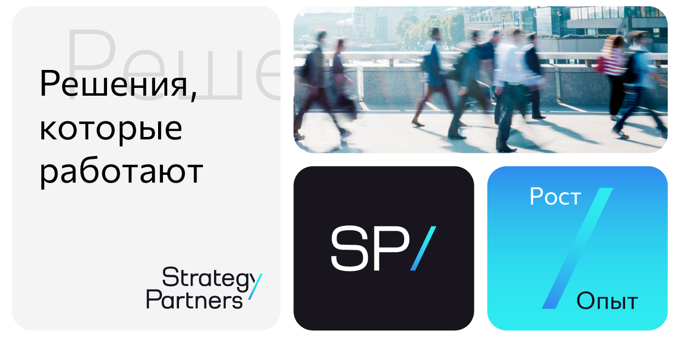 Strategy Partners Branding \\ 2024 — Изображение №2 — Брендинг, Графика на Dprofile
