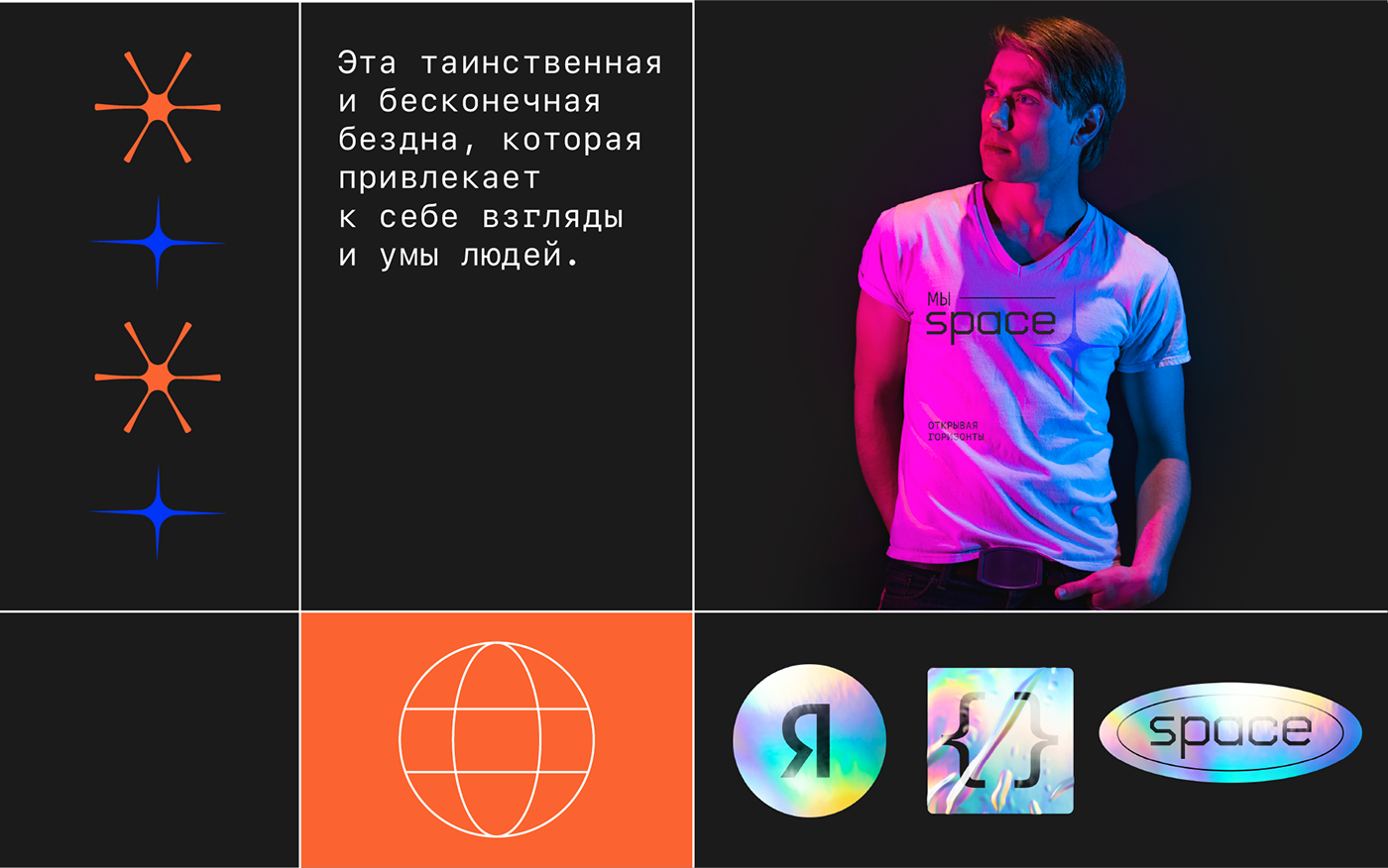 Space Event Identity \\ 2023 — Изображение №3 — Брендинг, Графика на Dprofile