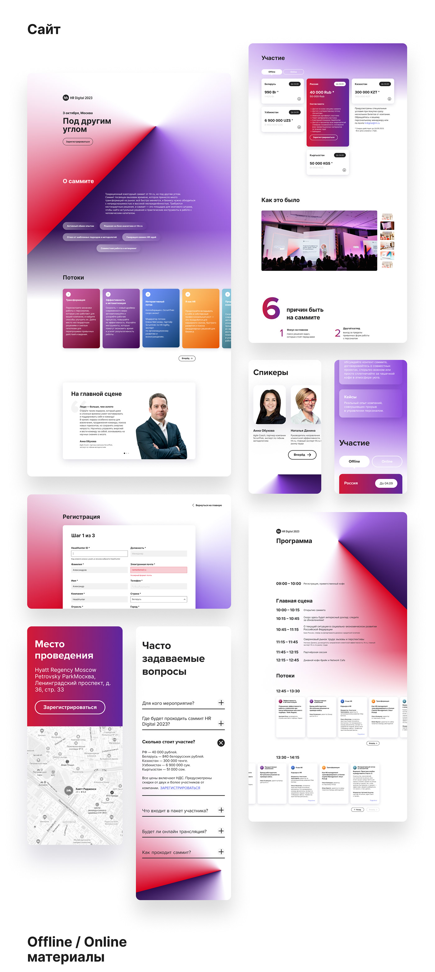 hh.ru Event Identity \\ 2023 — Изображение №4 — Брендинг, Маркетинг на Dprofile