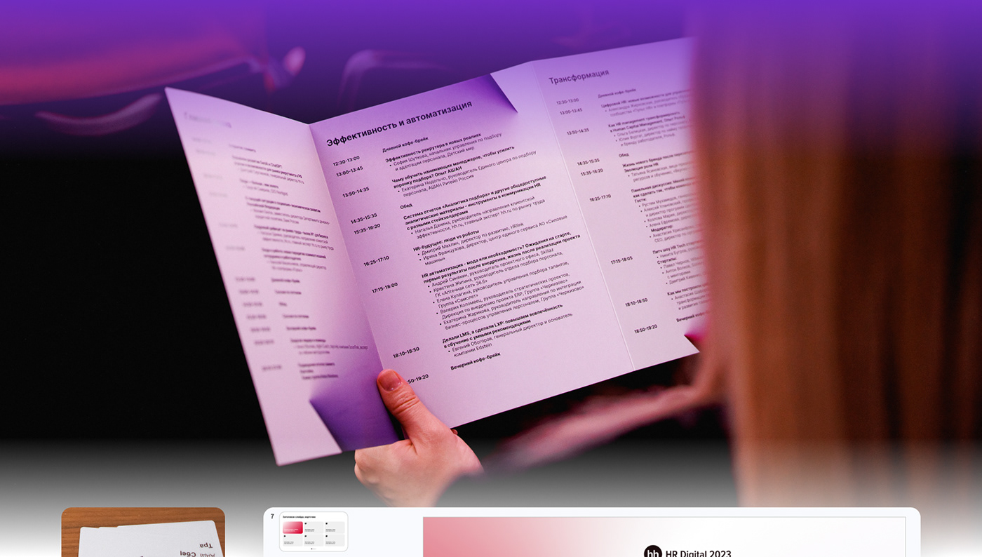 hh.ru Event Identity \\ 2023 — Изображение №6 — Брендинг, Маркетинг на Dprofile