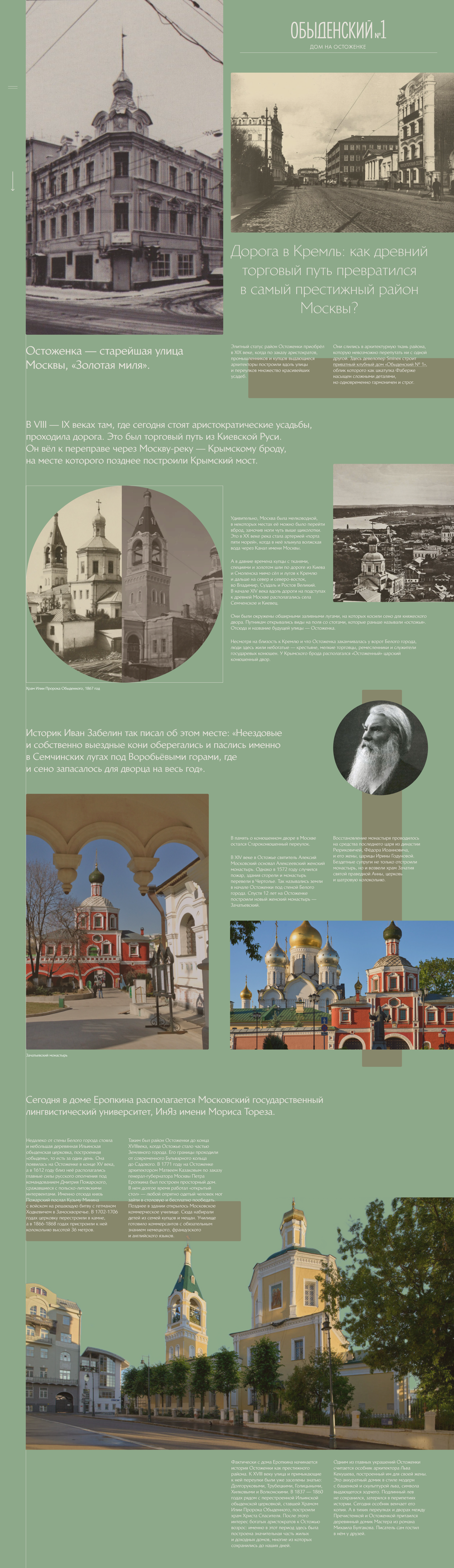 Обыденский№1 — Изображение №13 — Интерфейсы на Dprofile