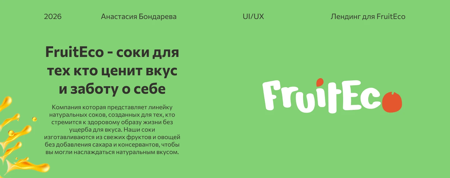 Лендинг для доставки соков — Изображение №1 — Интерфейсы на Dprofile