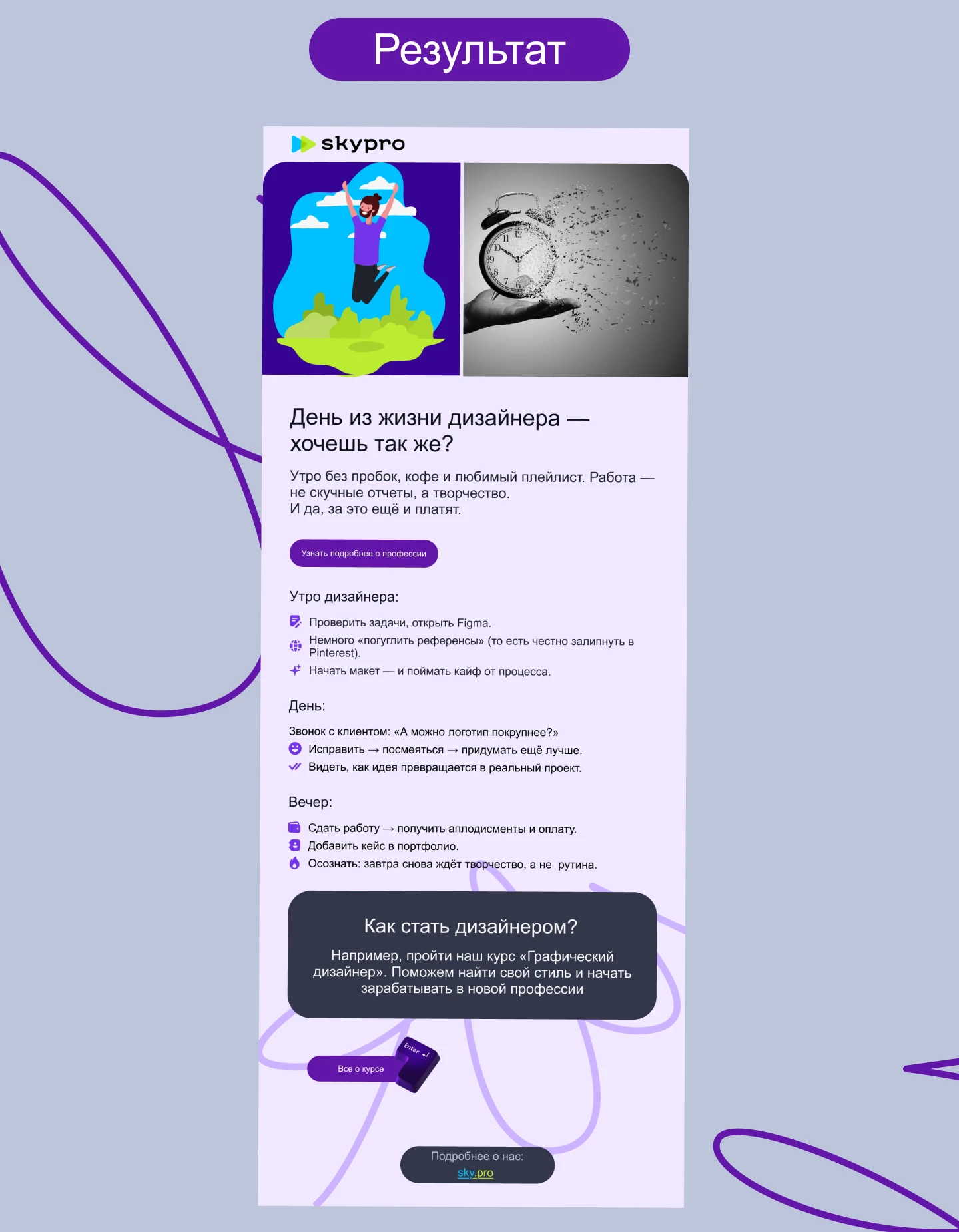 Дизайн email-рассылки для Skypro — Изображение №3 — Интерфейсы на Dprofile