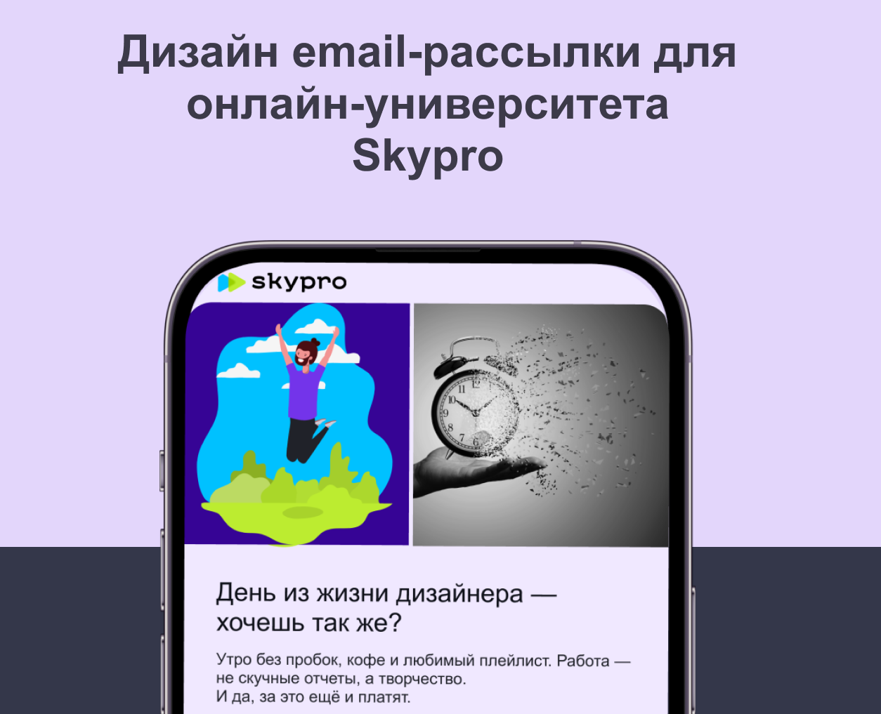 Дизайн email-рассылки для Skypro — Интерфейсы на Dprofile