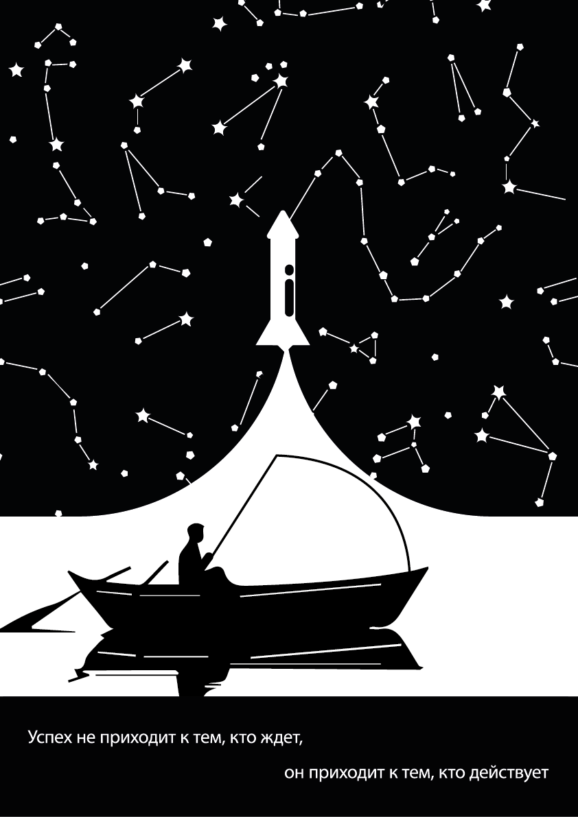 Плакат про тяжело осуществимую мечту — Изображение №1 — Иллюстрация, Графика на Dprofile