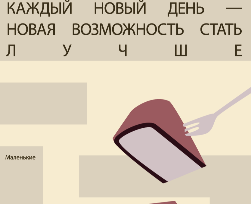 Мотивационный плакат на Dprofile