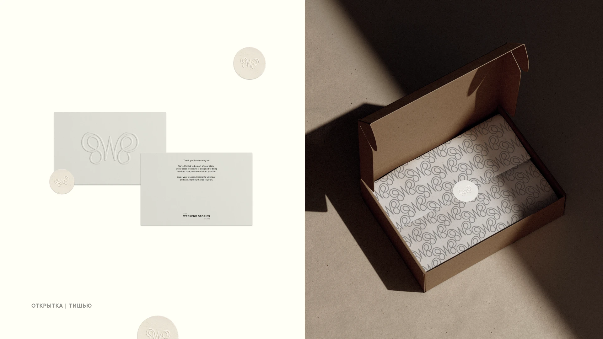 Weekend Stories — Изображение №9 — Брендинг на Dprofile