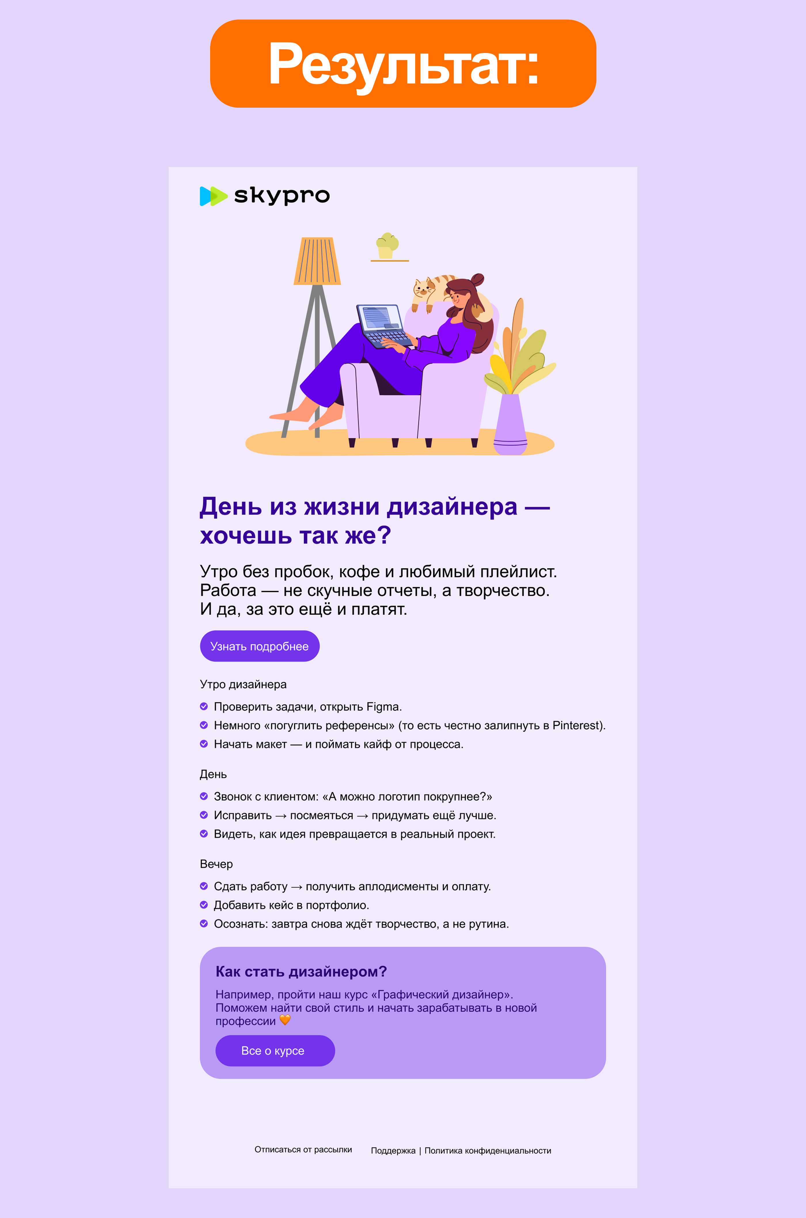 Создание дизайна e-mail рассылки для Skypro — Изображение №5 — Интерфейсы, Графика на Dprofile