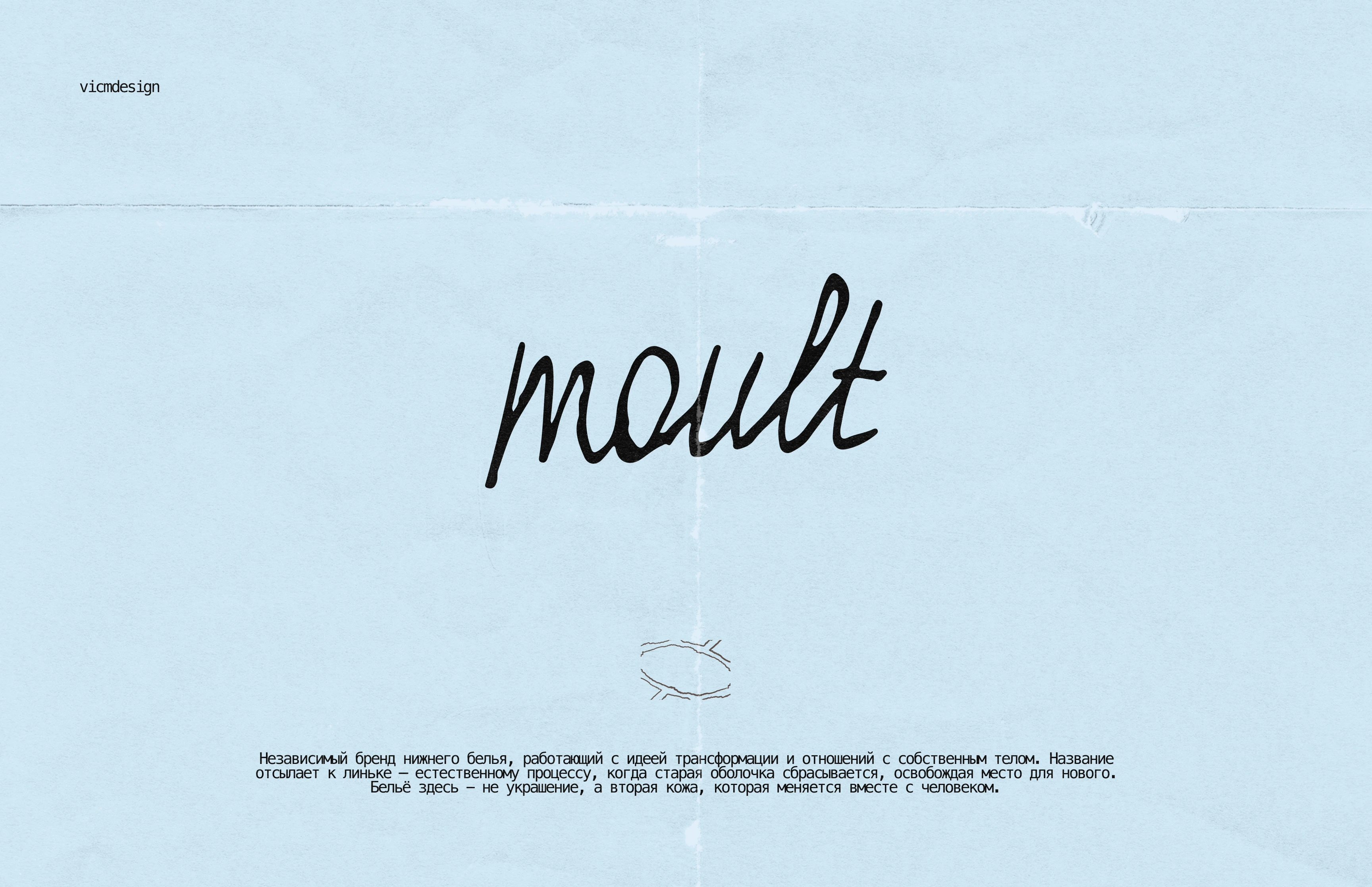 moult | фирменный стиль — Изображение №1 — Брендинг, Графика на Dprofile
