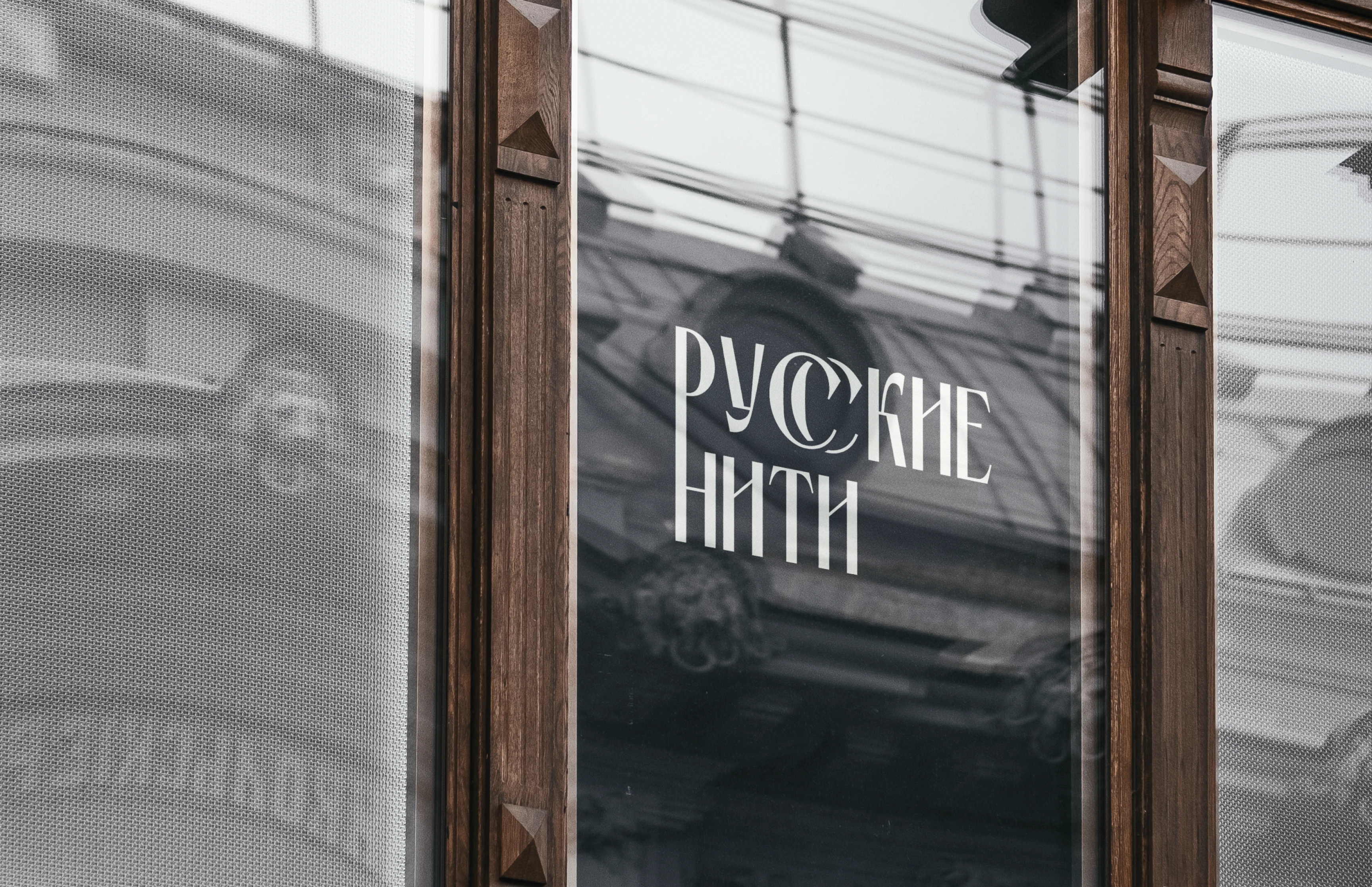 РУССКИЕ НИТИ | фирменный стиль — Изображение №14 — Брендинг, Графика на Dprofile